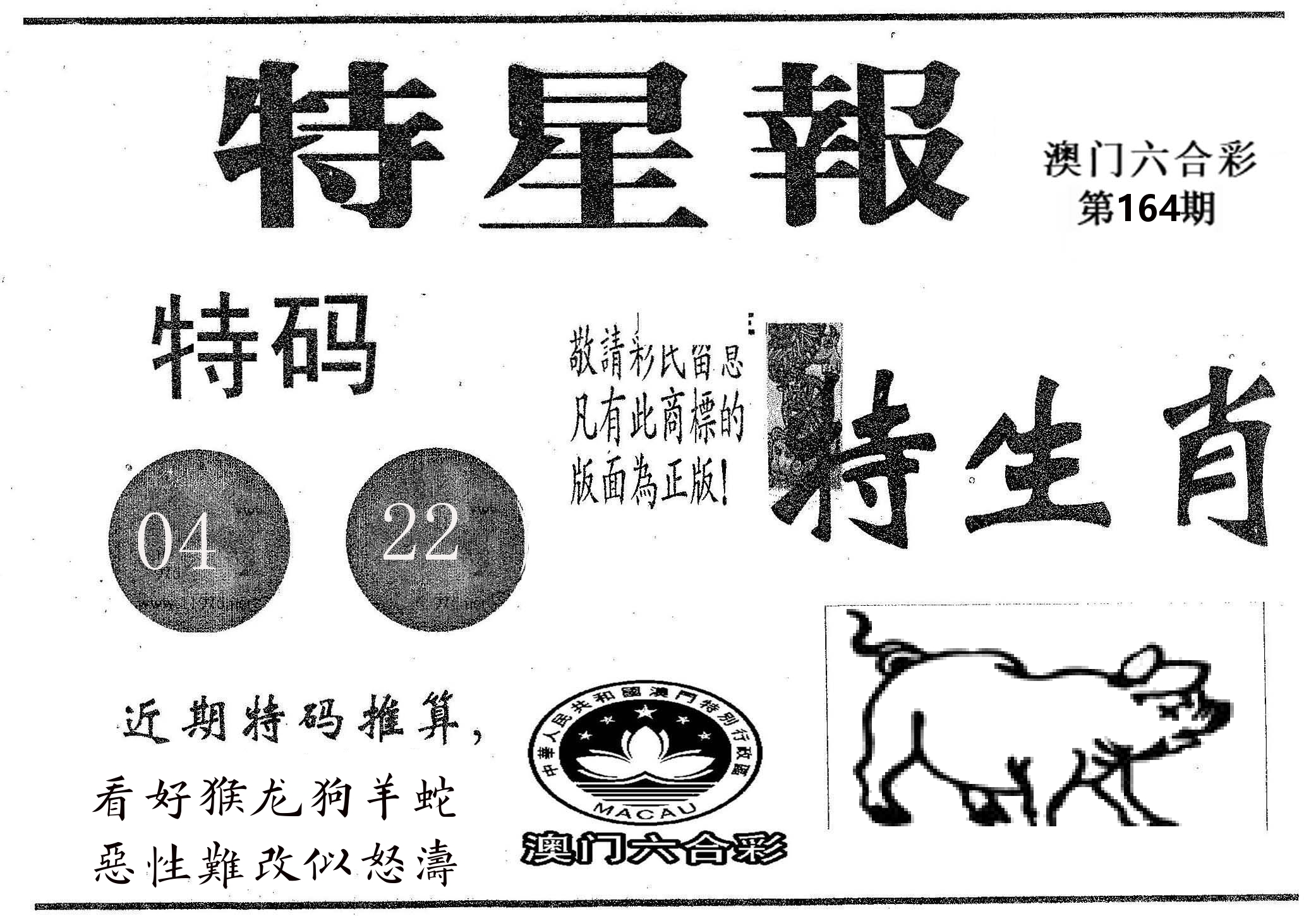 特星报 第164期