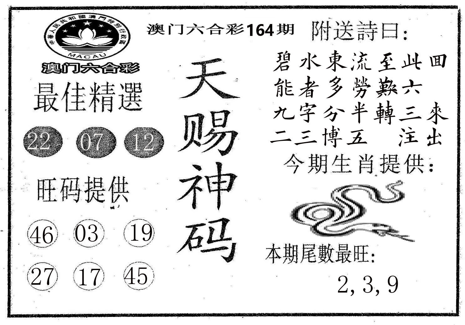 天赐神码 第164期
