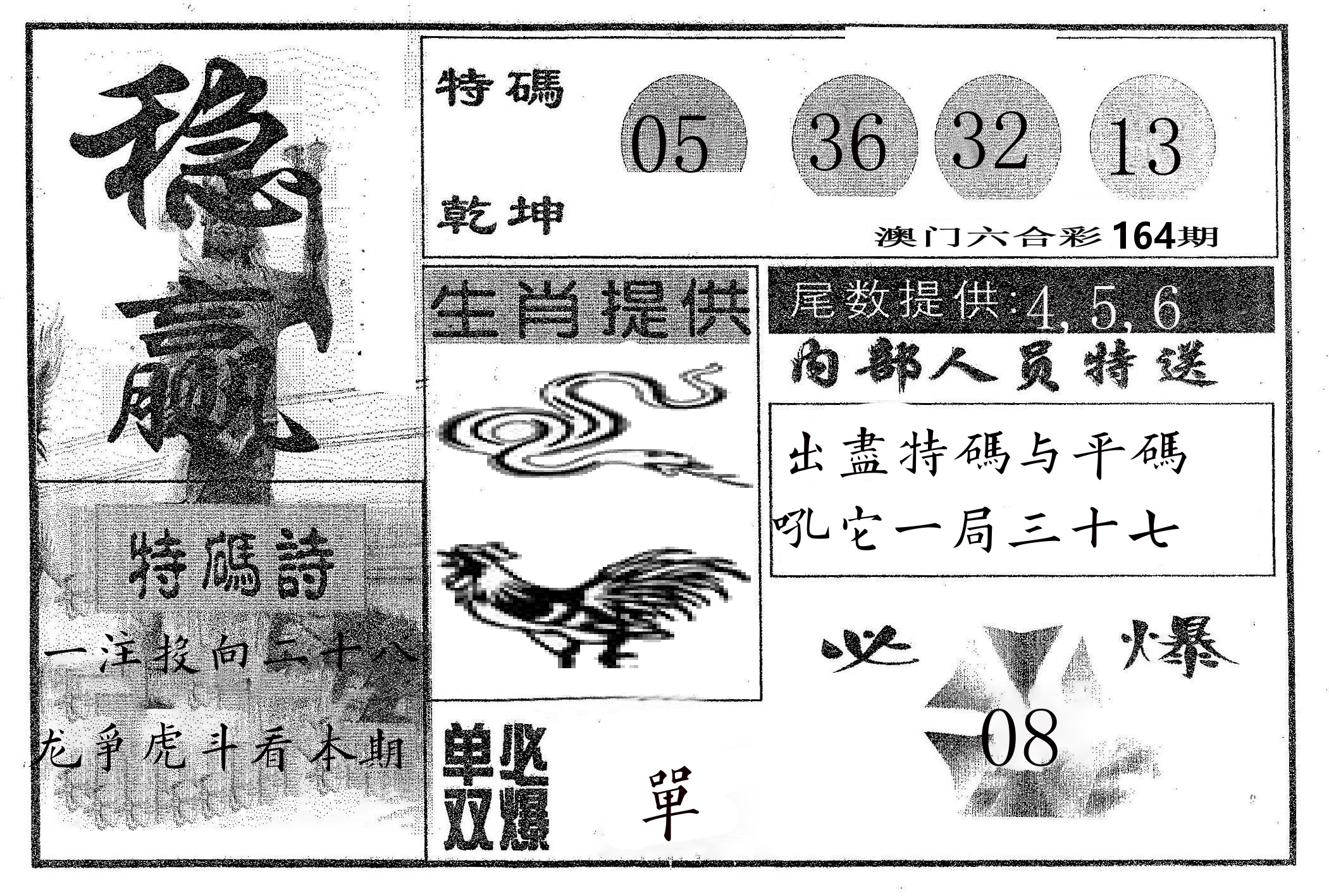 稳赢 第164期