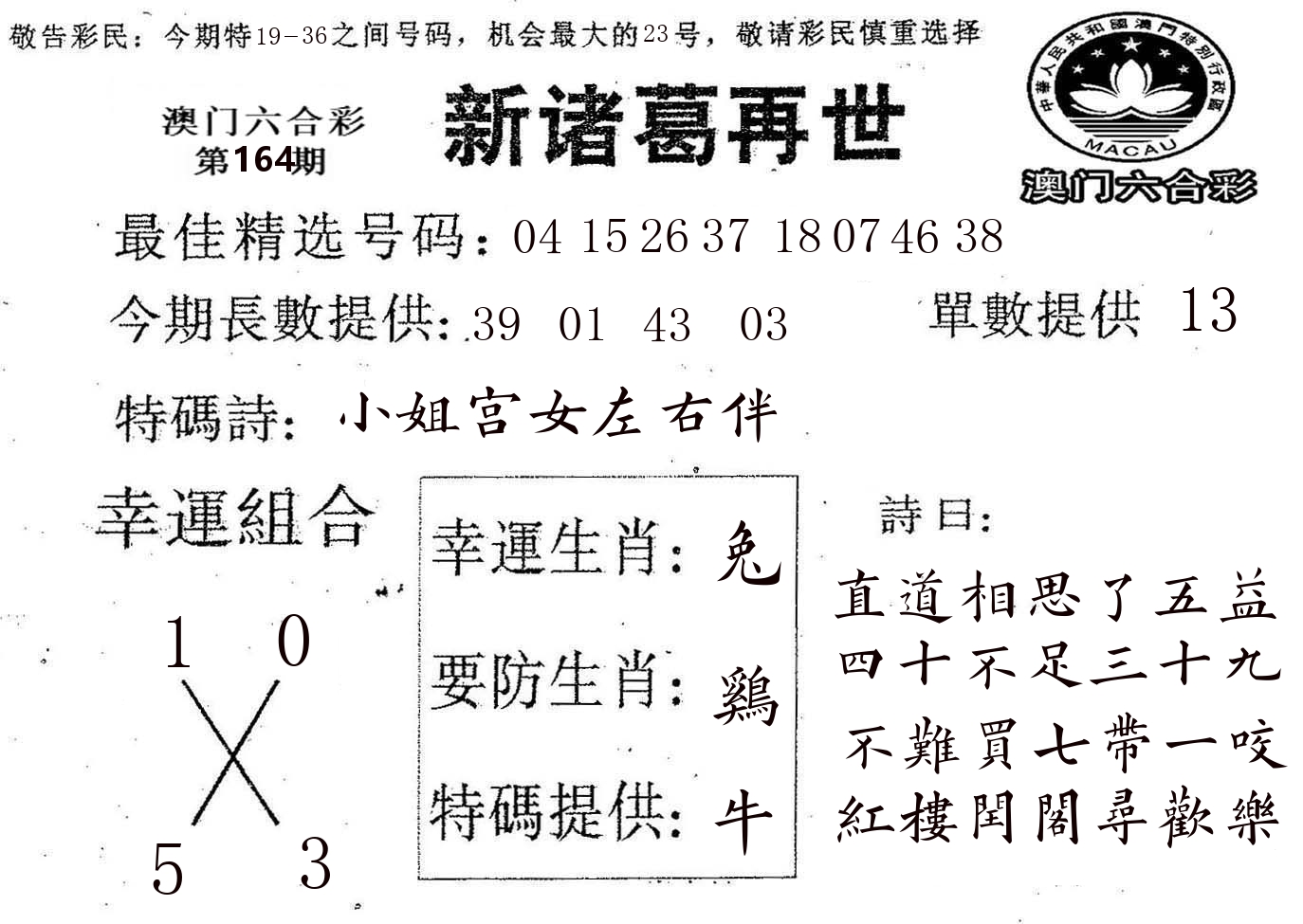 新诸葛 第164期