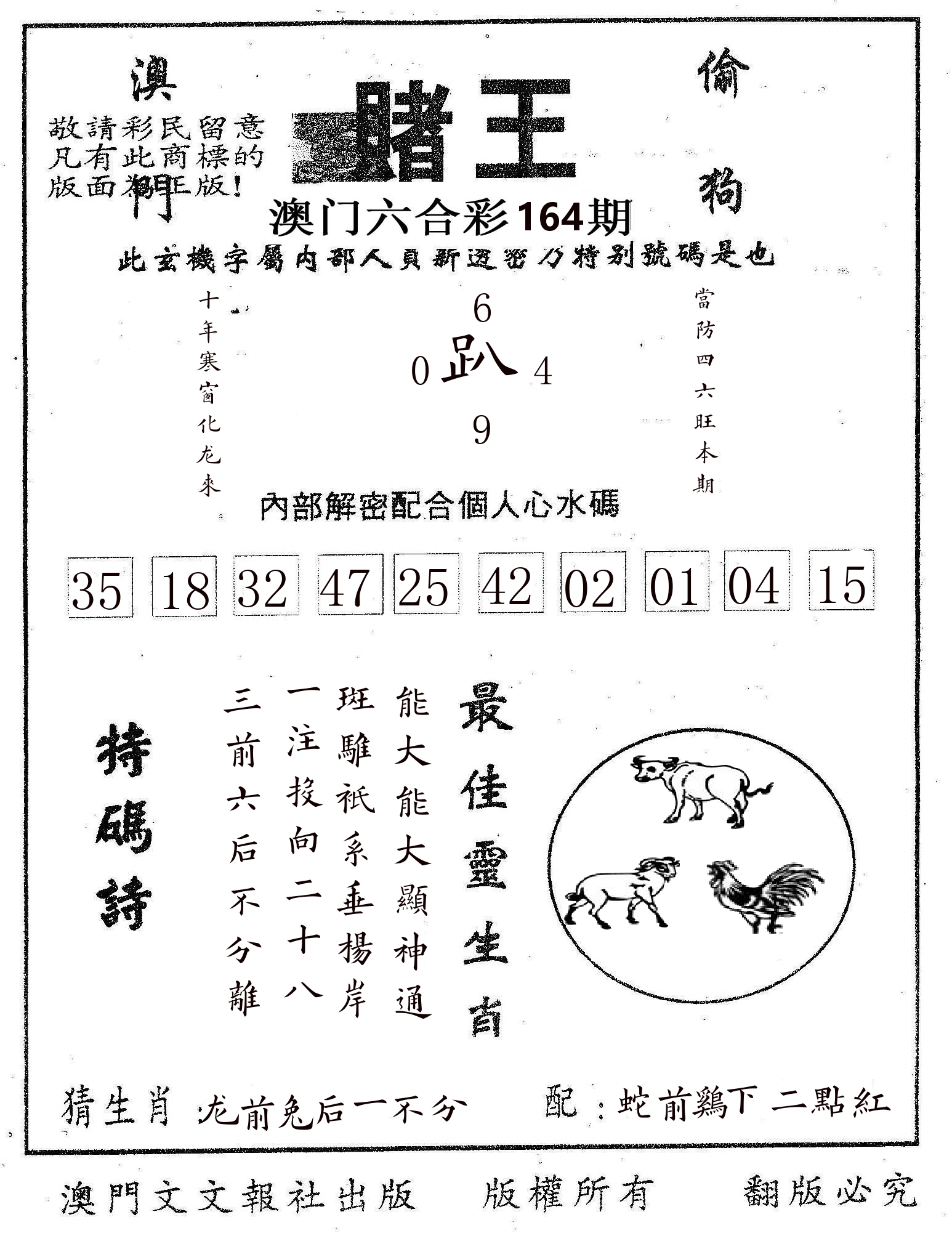 赌王 第164期