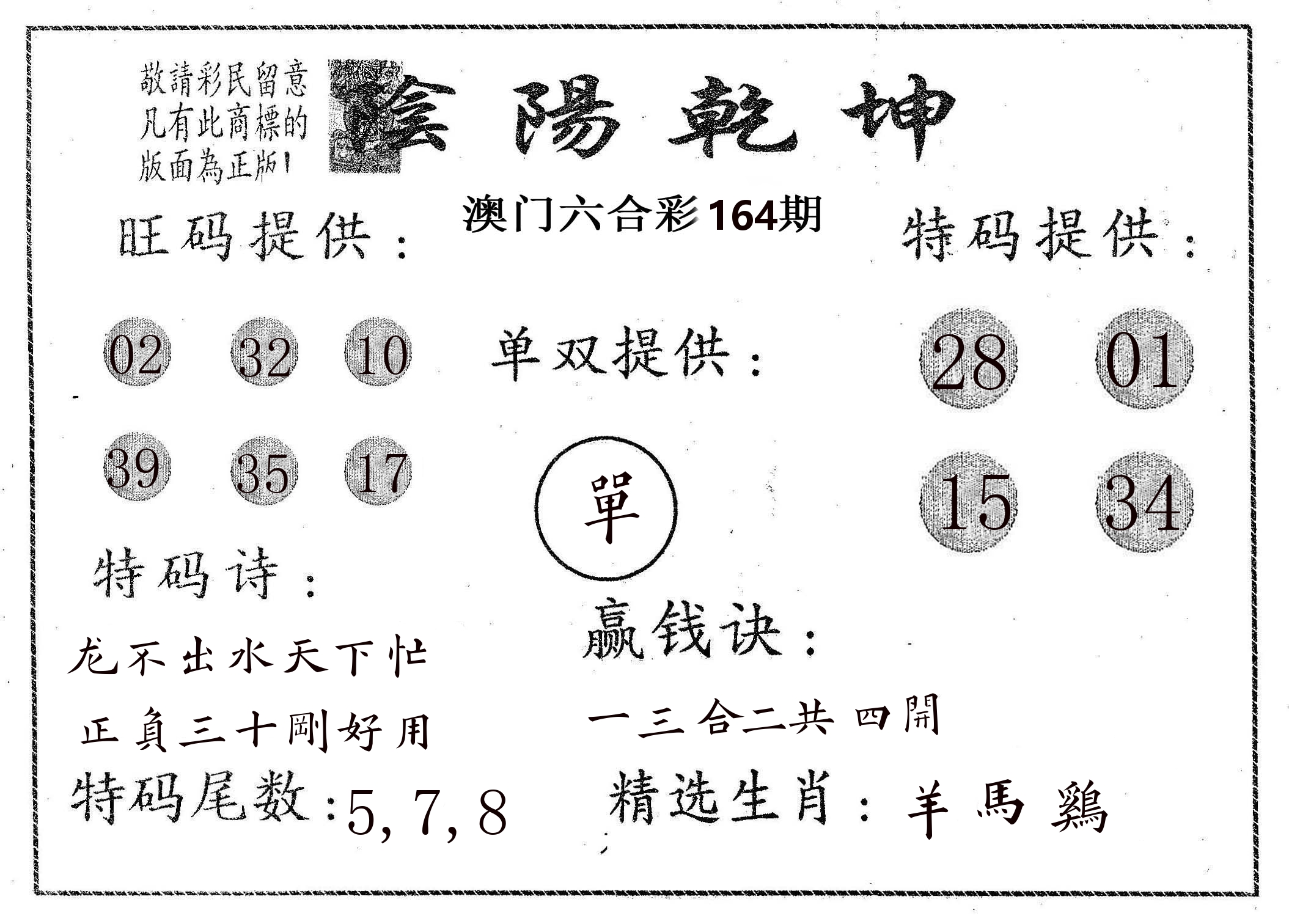 阴阳乾坤 第164期