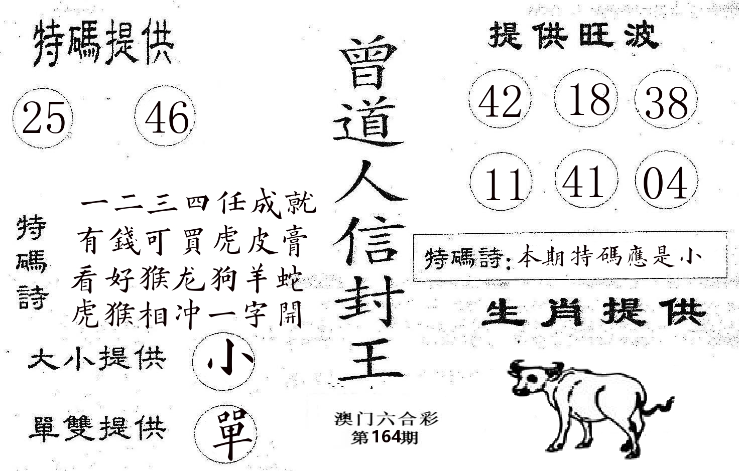 曾信封王 第164期