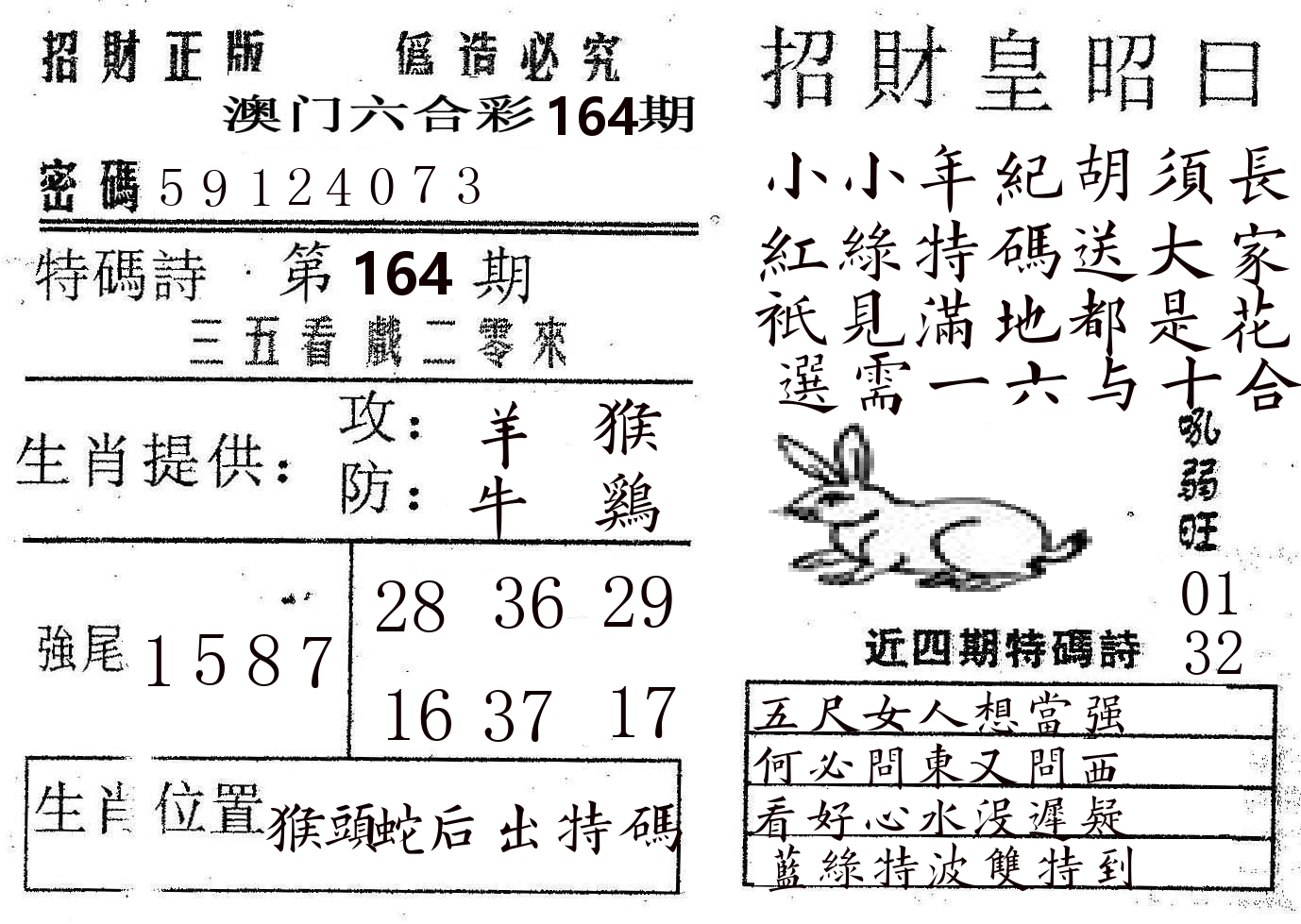 招财皇 第164期