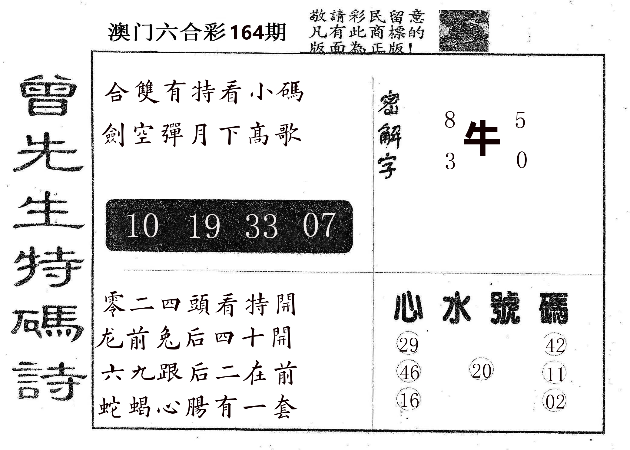 曾特码诗 第164期