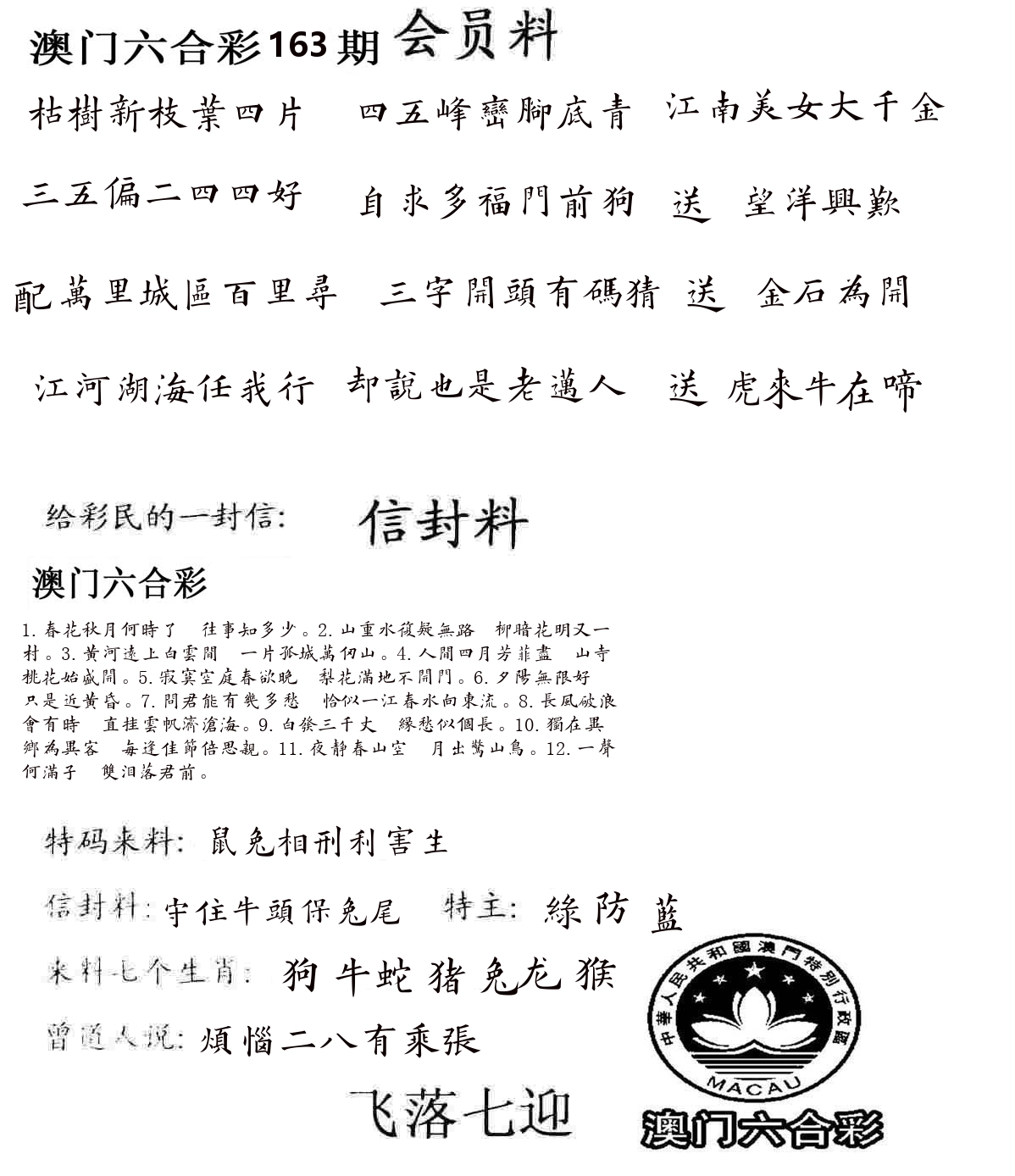 彩民信封 第164期