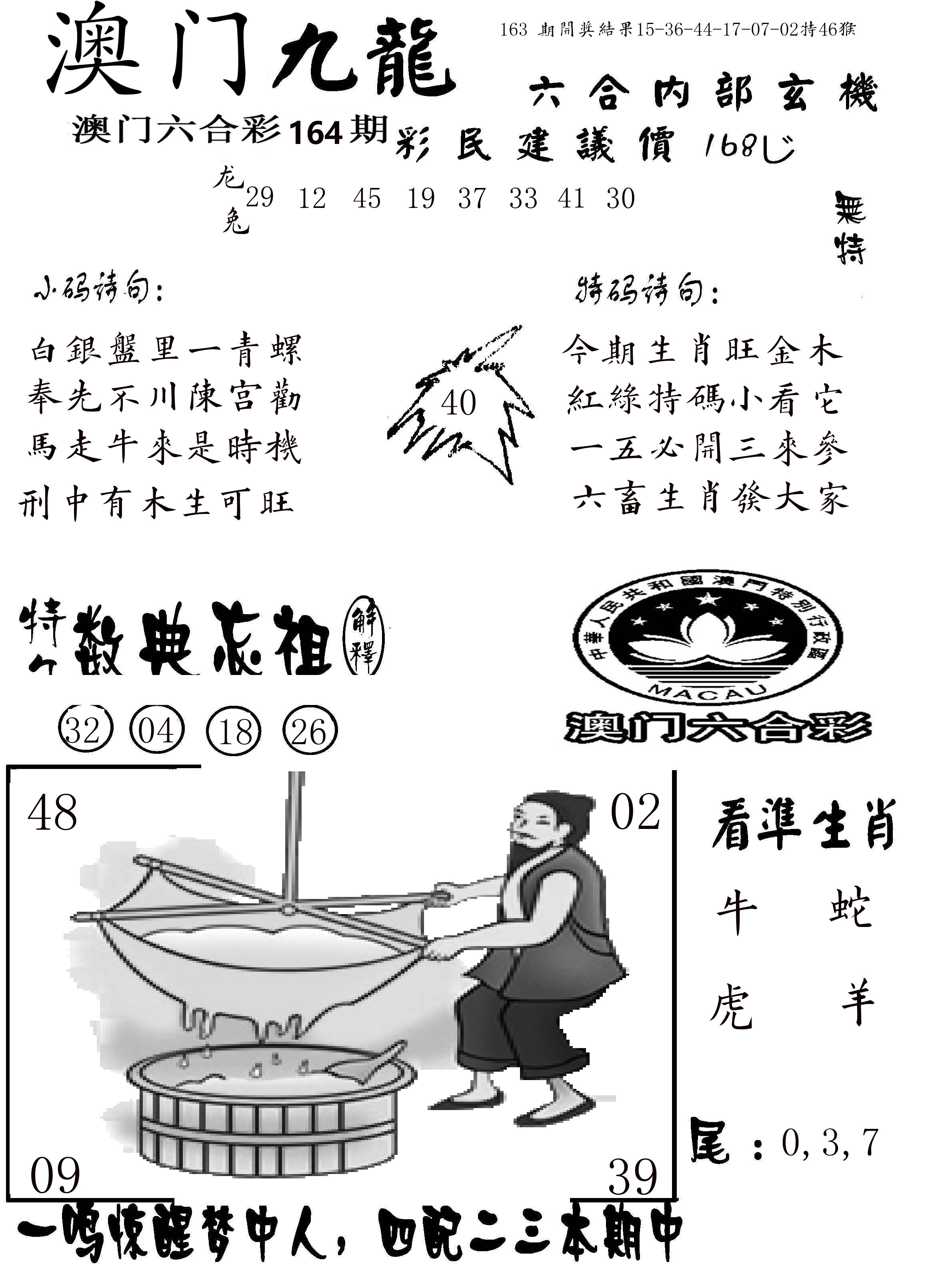 澳门传真1 第164期