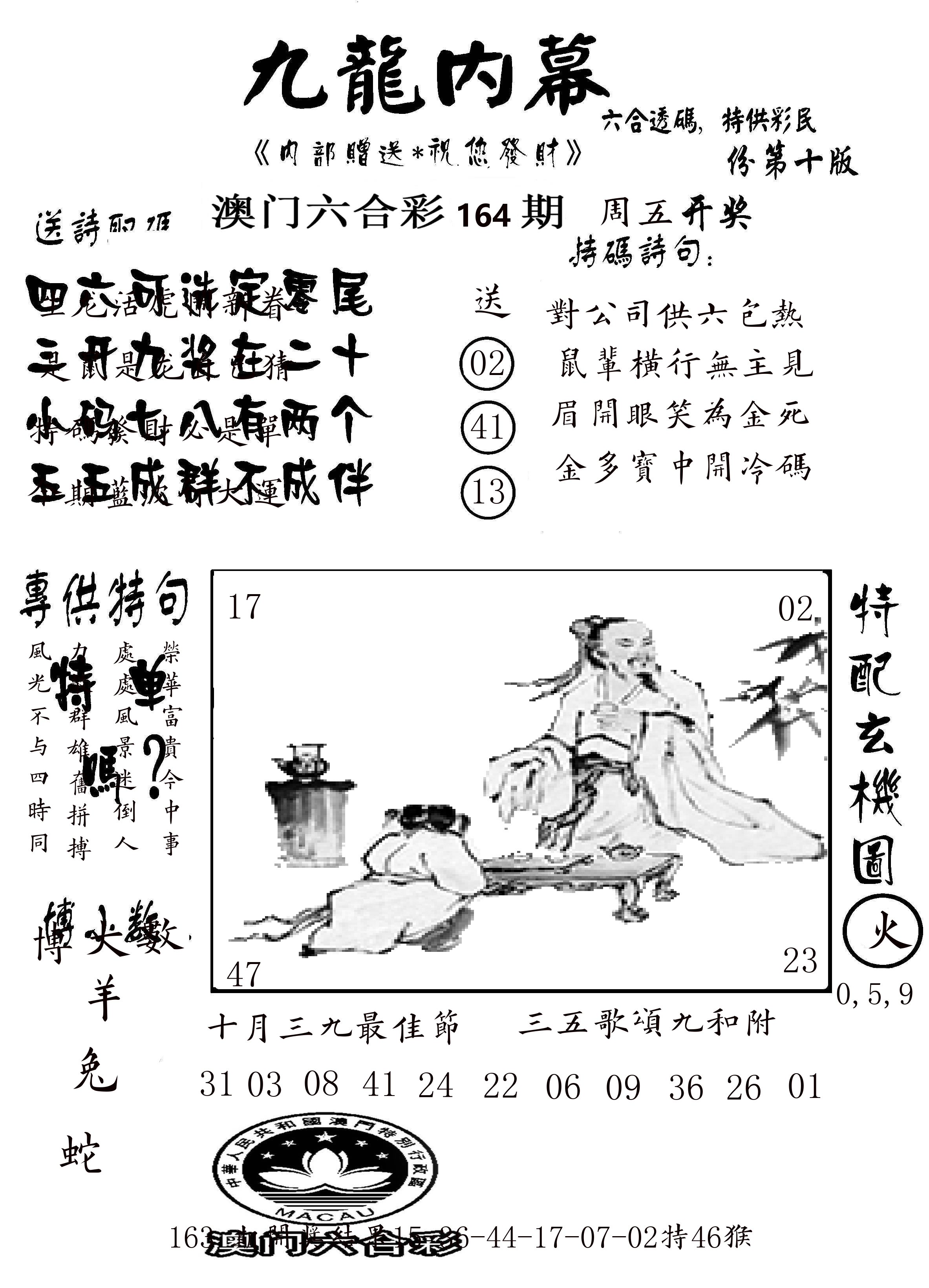 澳门传真2 第164期