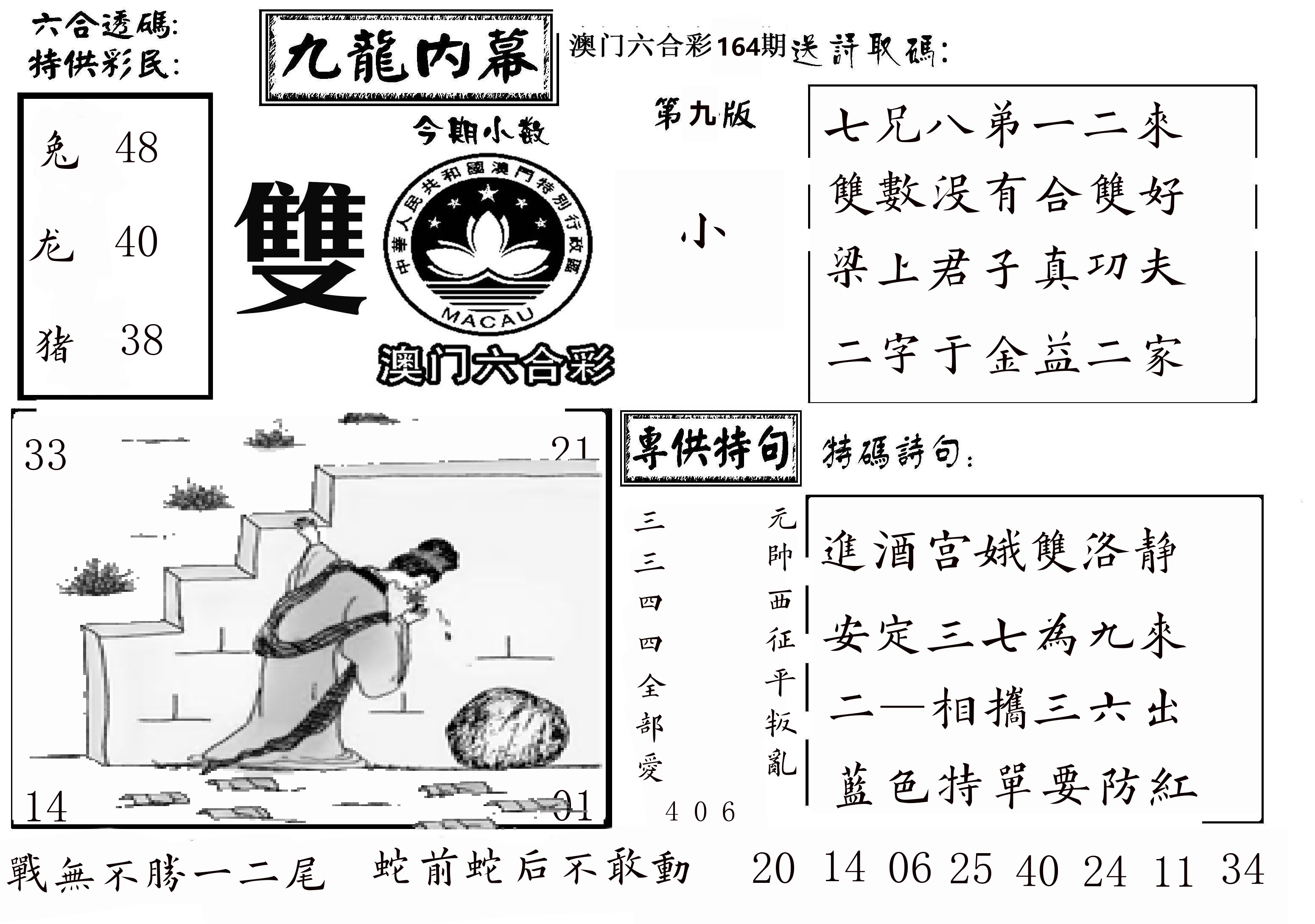 澳门传真3 第164期