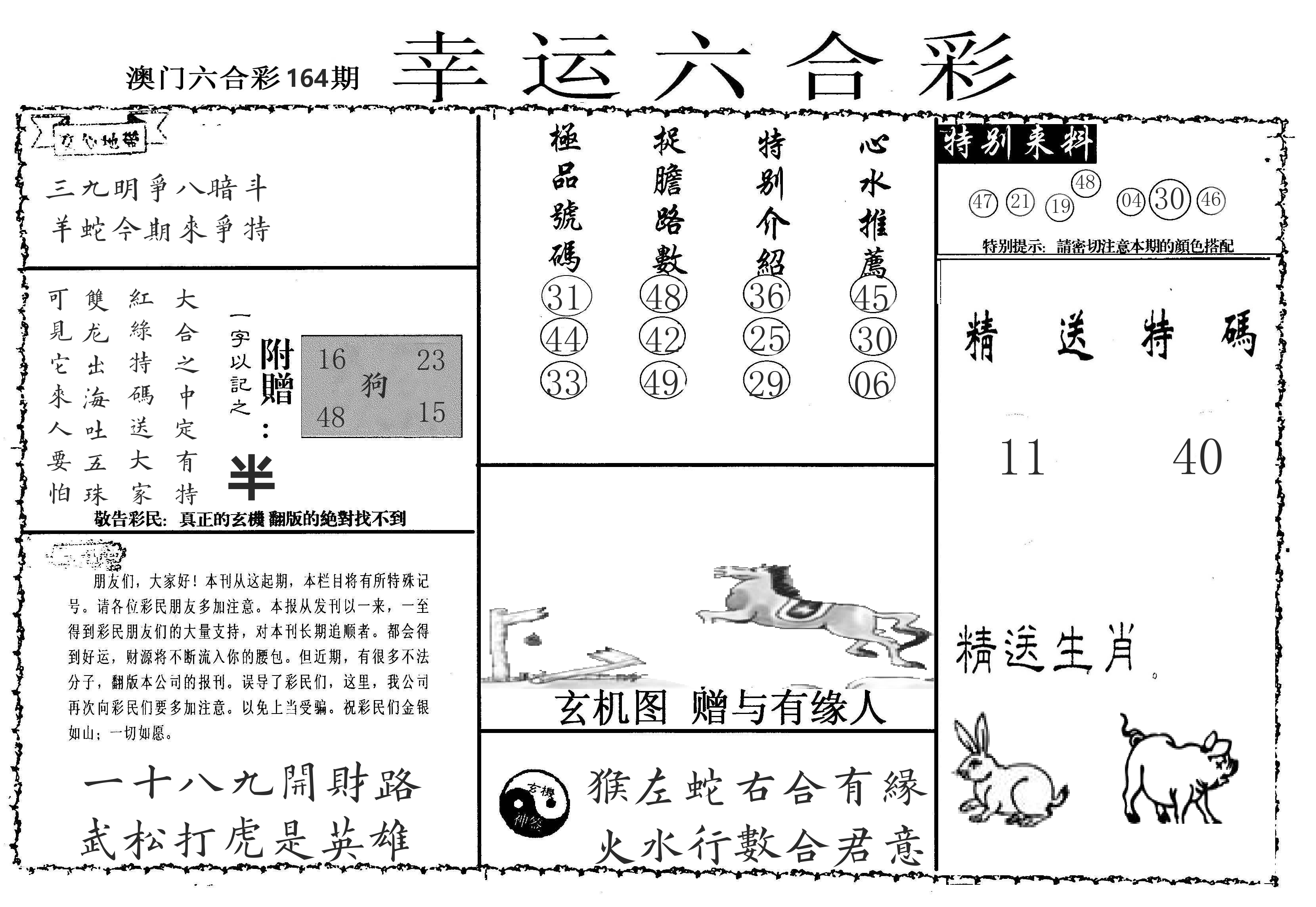 老幸运六合 第164期