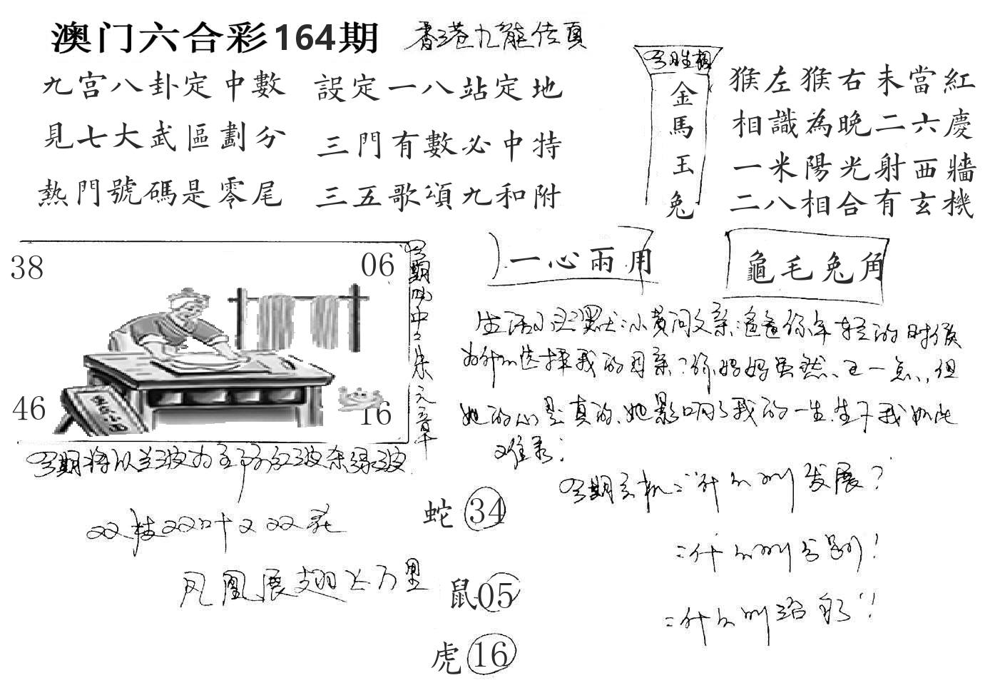 澳门手写九龙 第164期