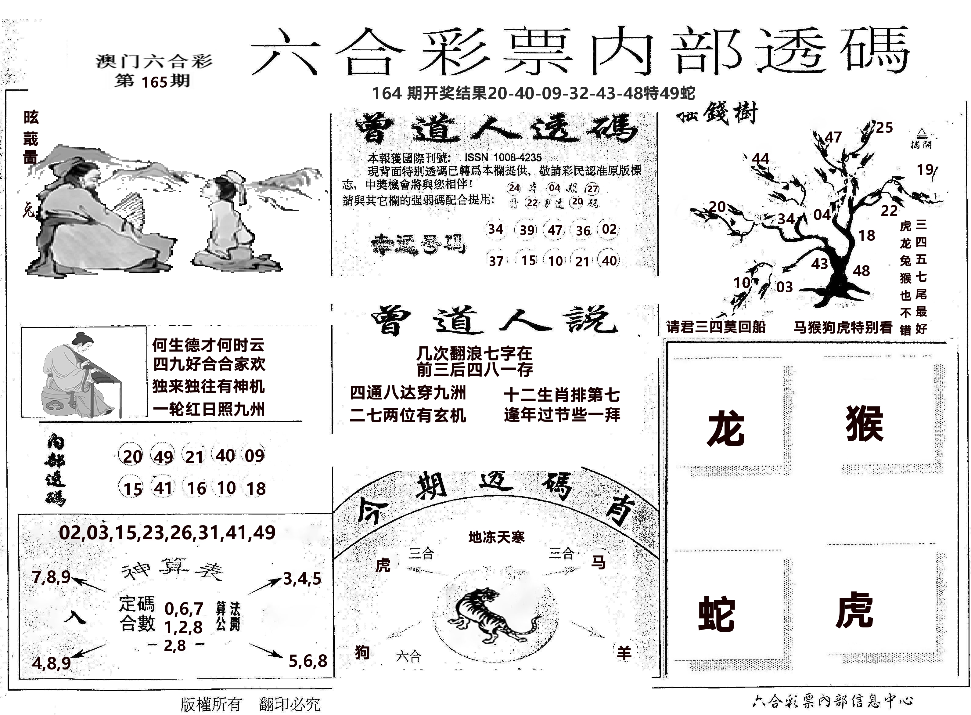 内部透码(信封) 第165期