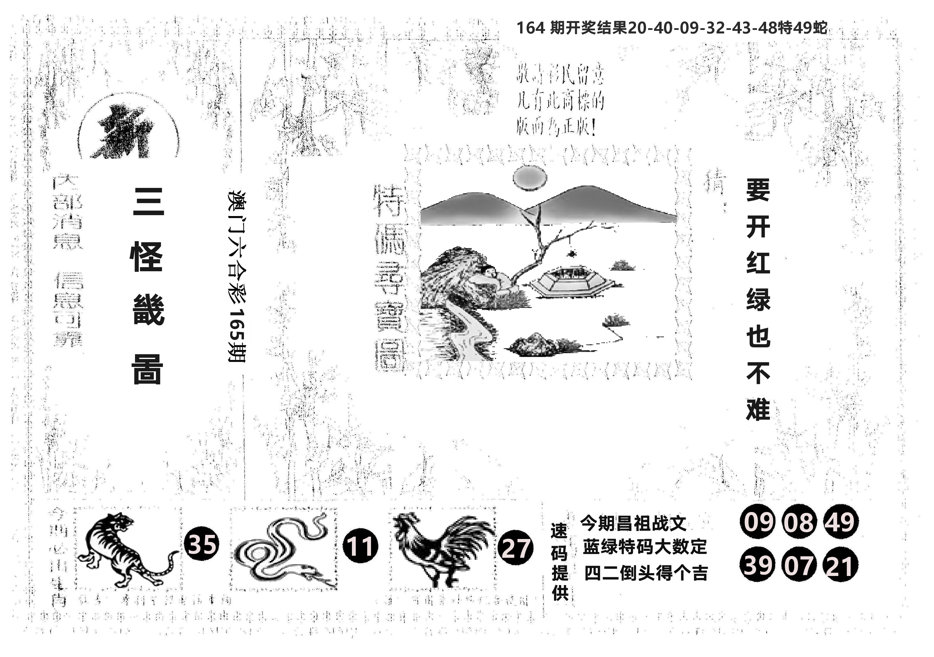 另版新三怪 第165期