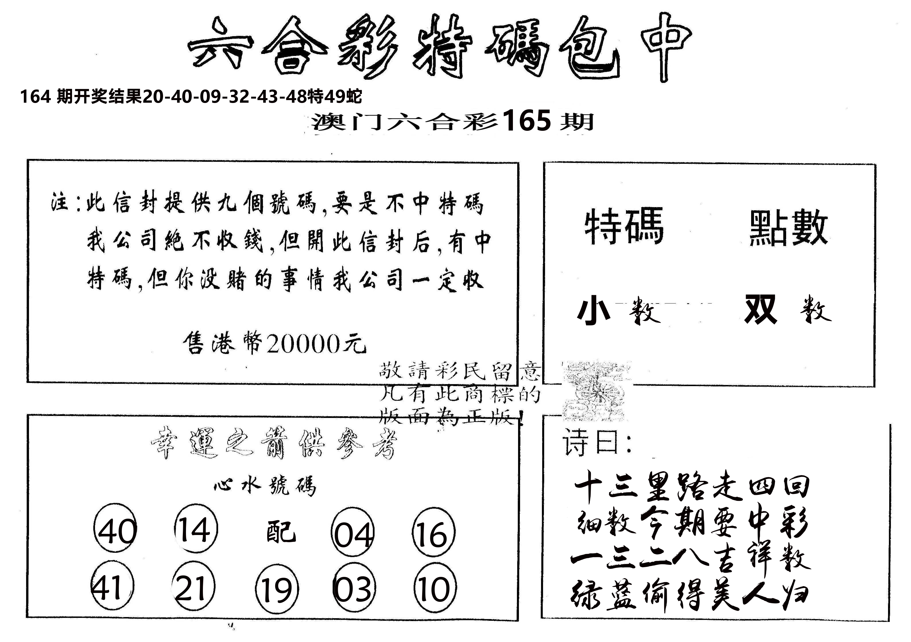 另版2000包中特 第165期