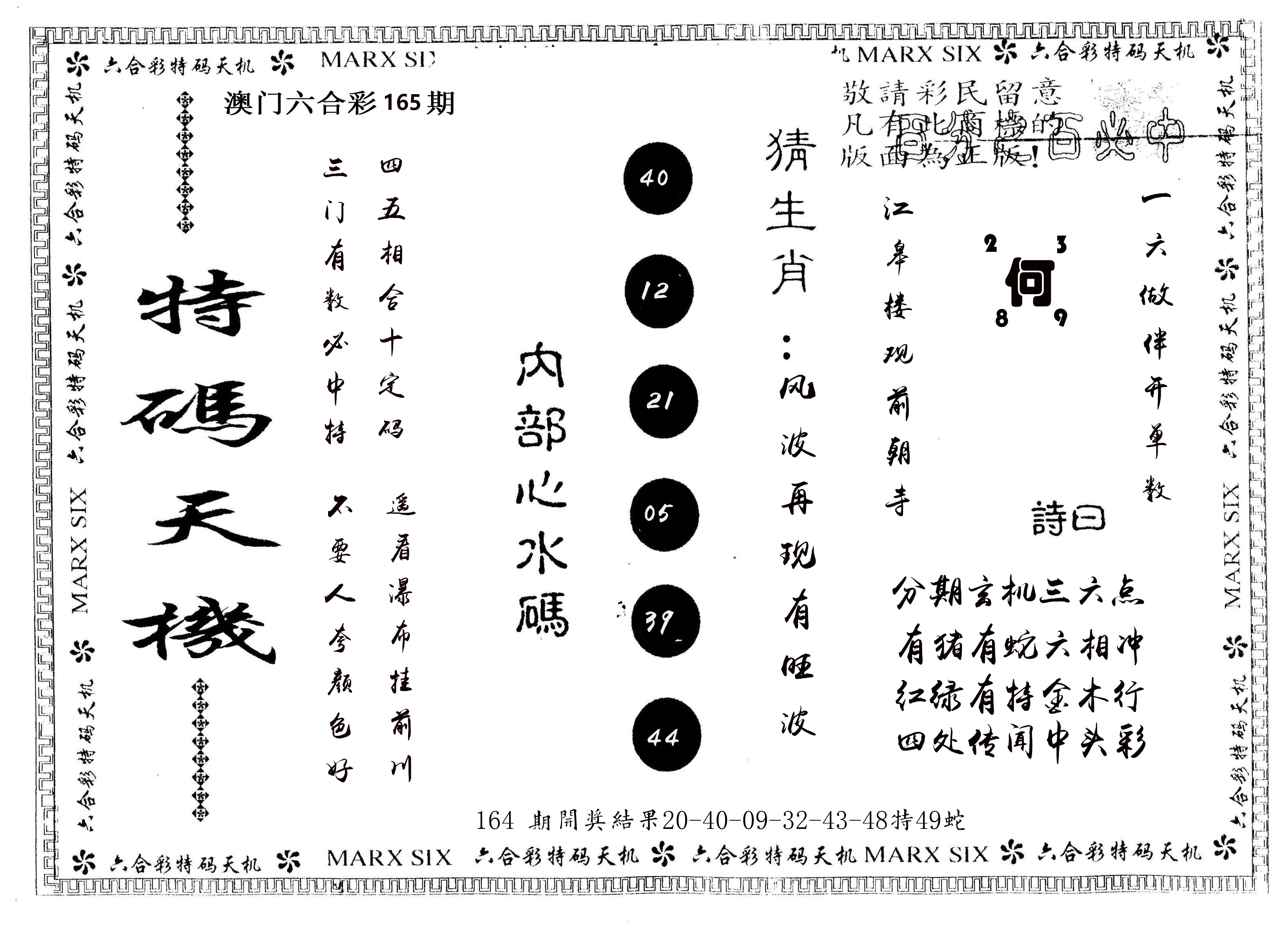 另版特码天机 第165期