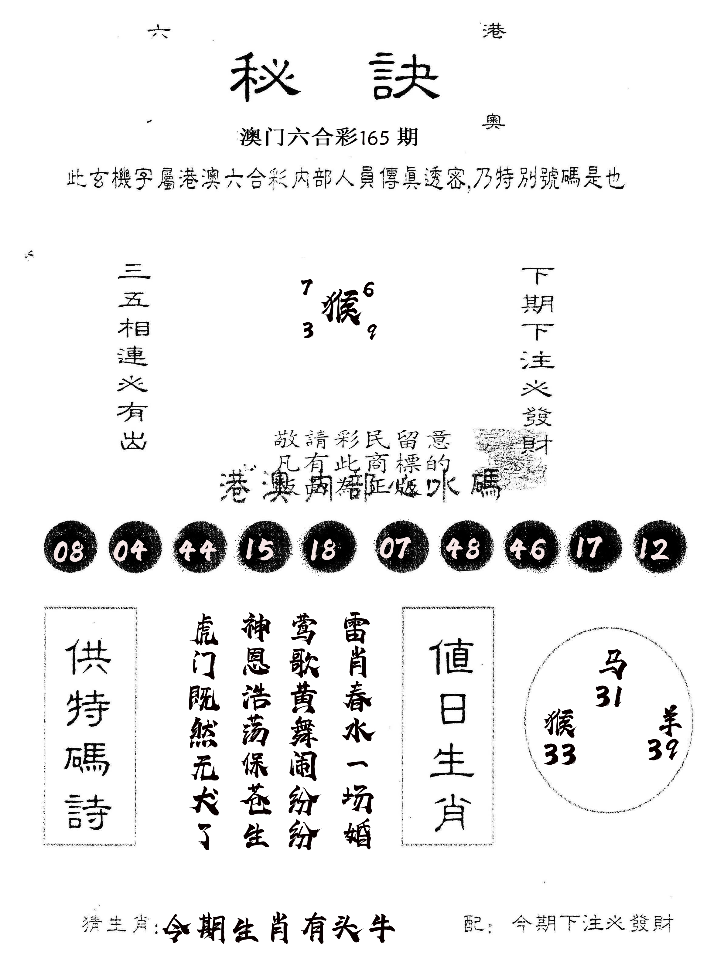 另版秘诀 第165期