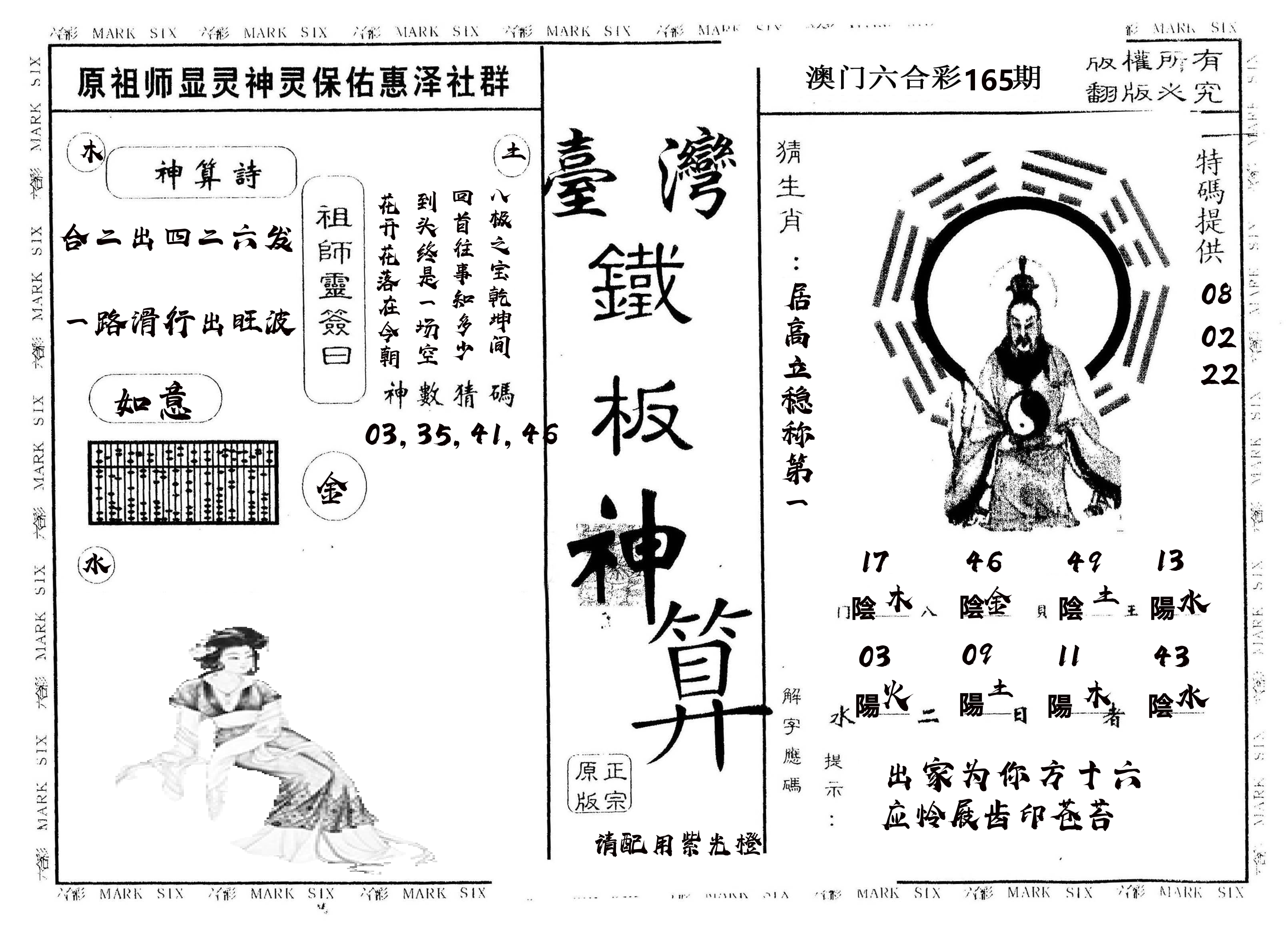 另版台湾铁板 第165期