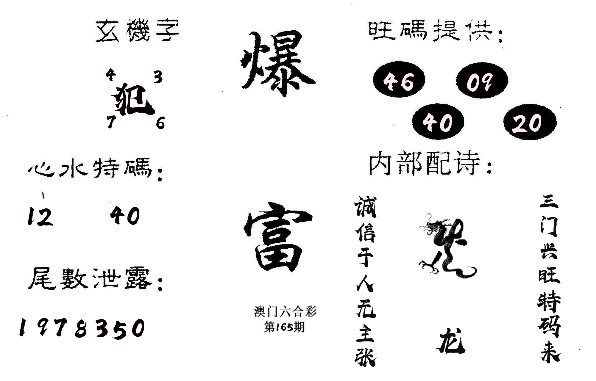 爆富 第165期