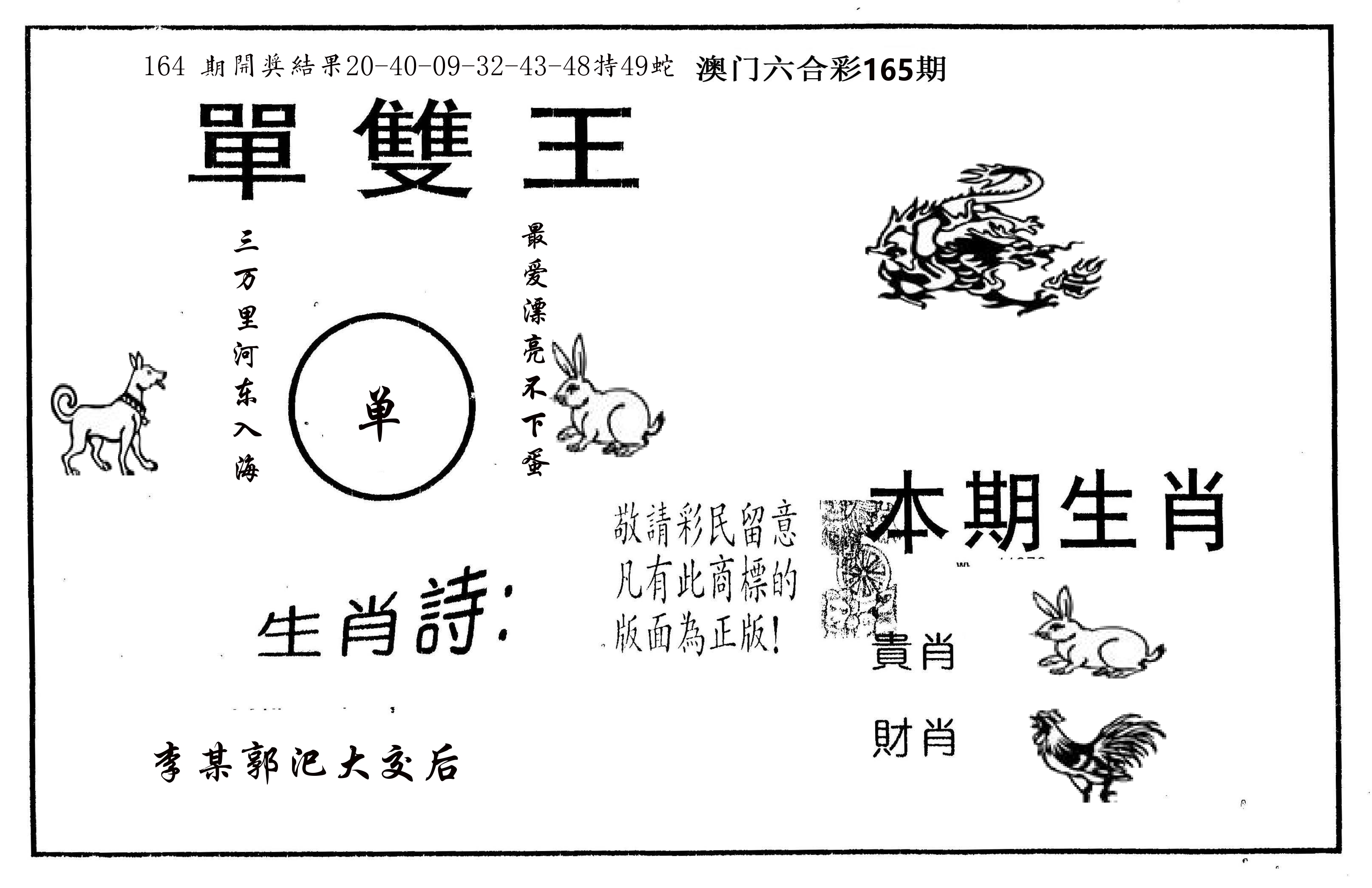 单双王A 第165期