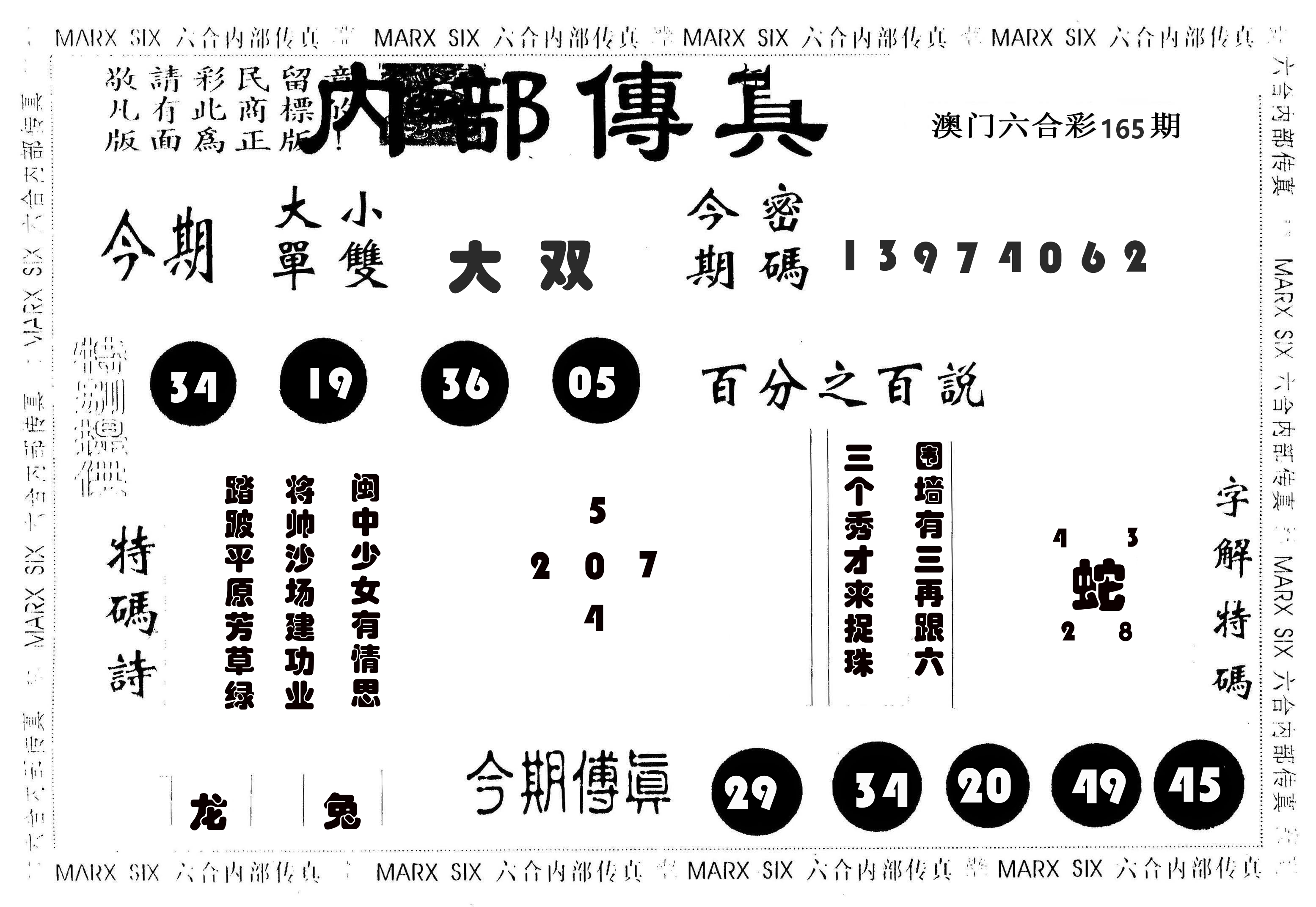 内部传真 第165期