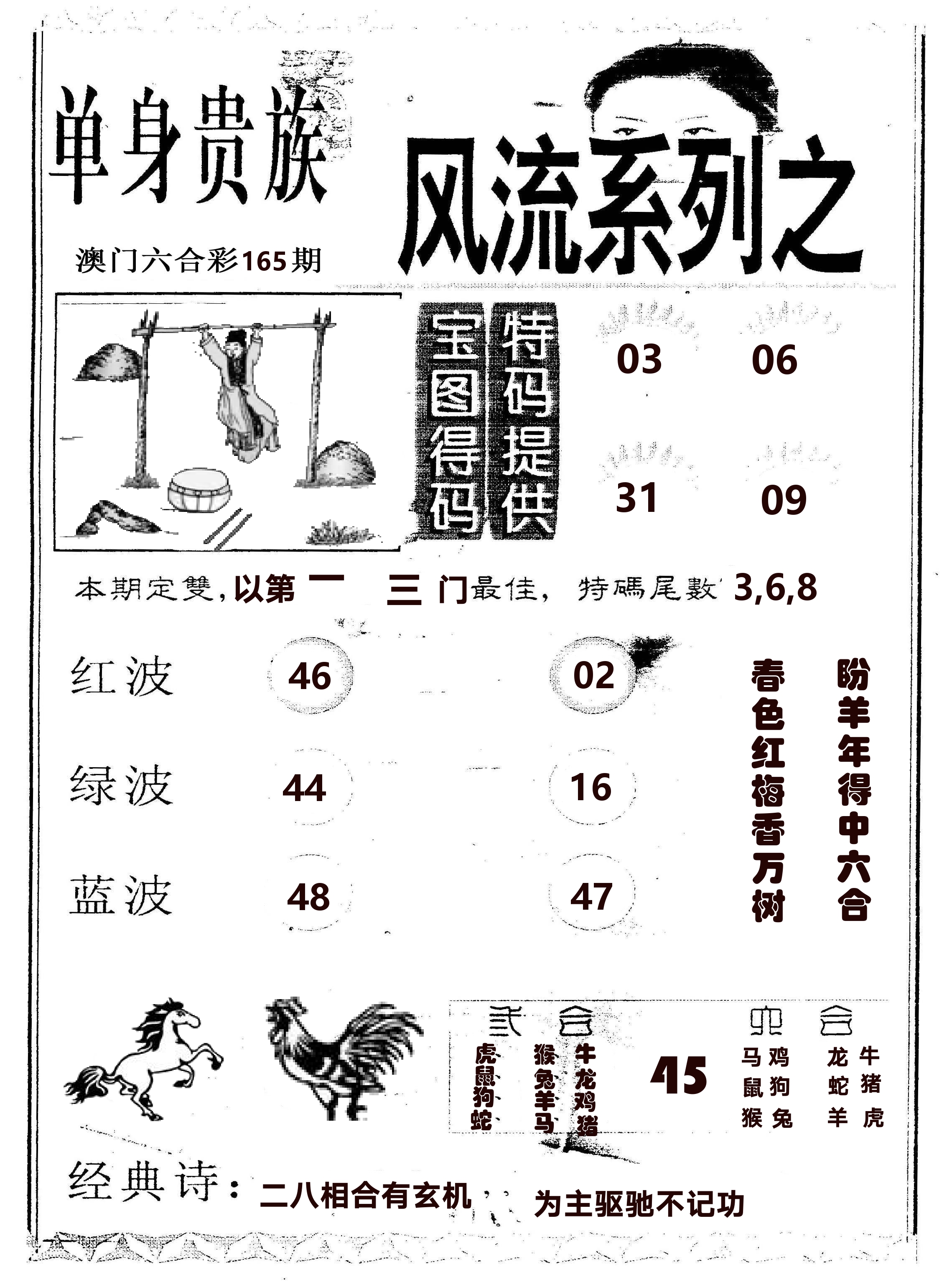 风流系列-2 第165期