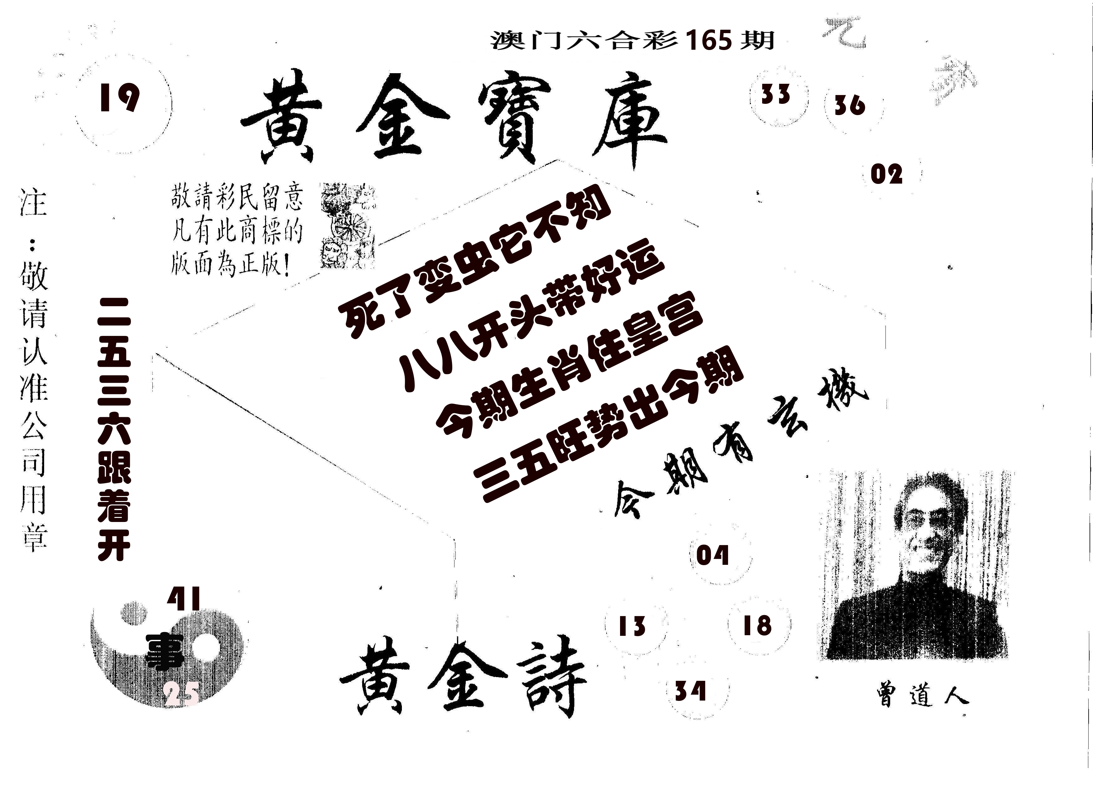 黄金宝库 第165期