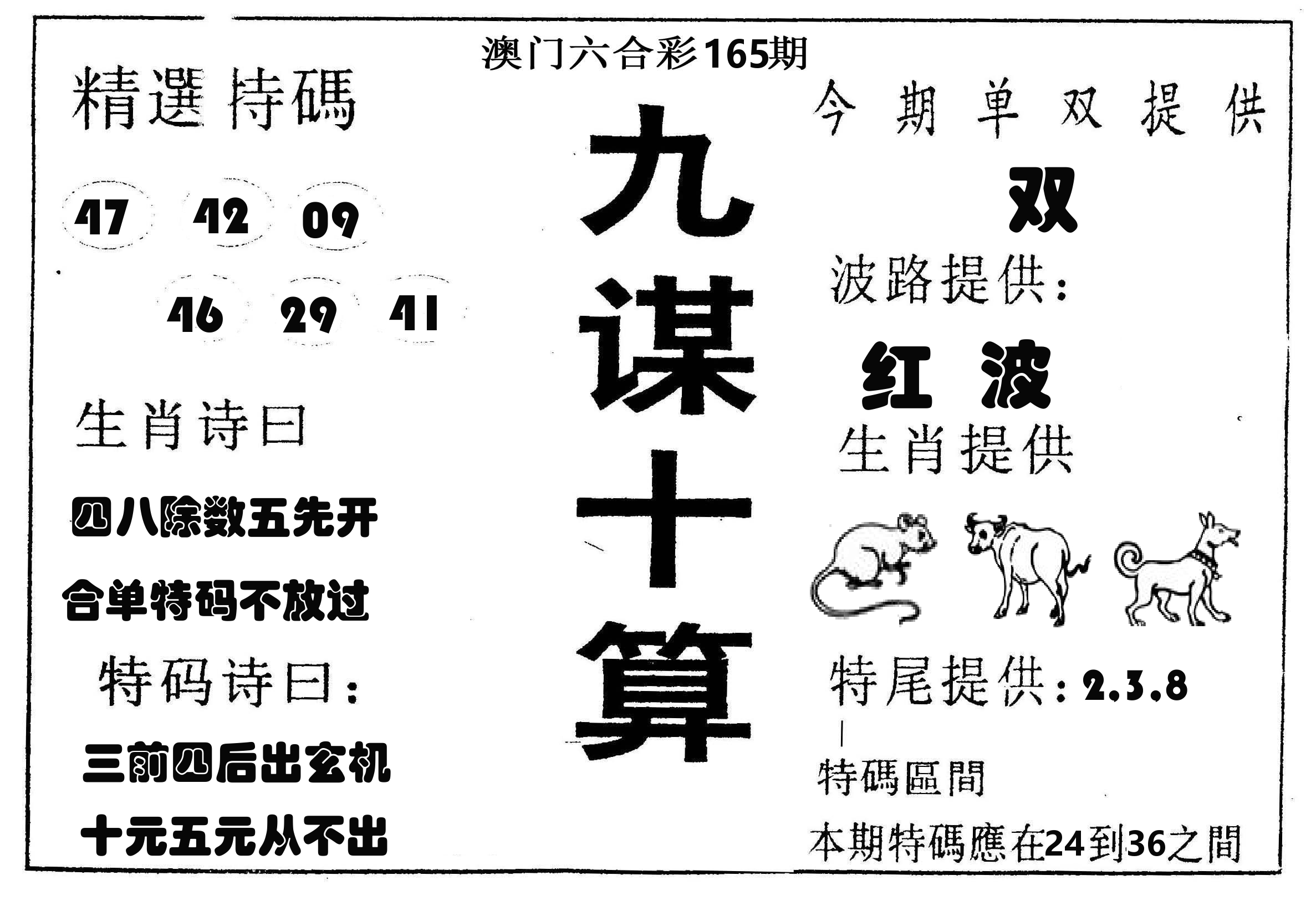 九谋十算 第165期