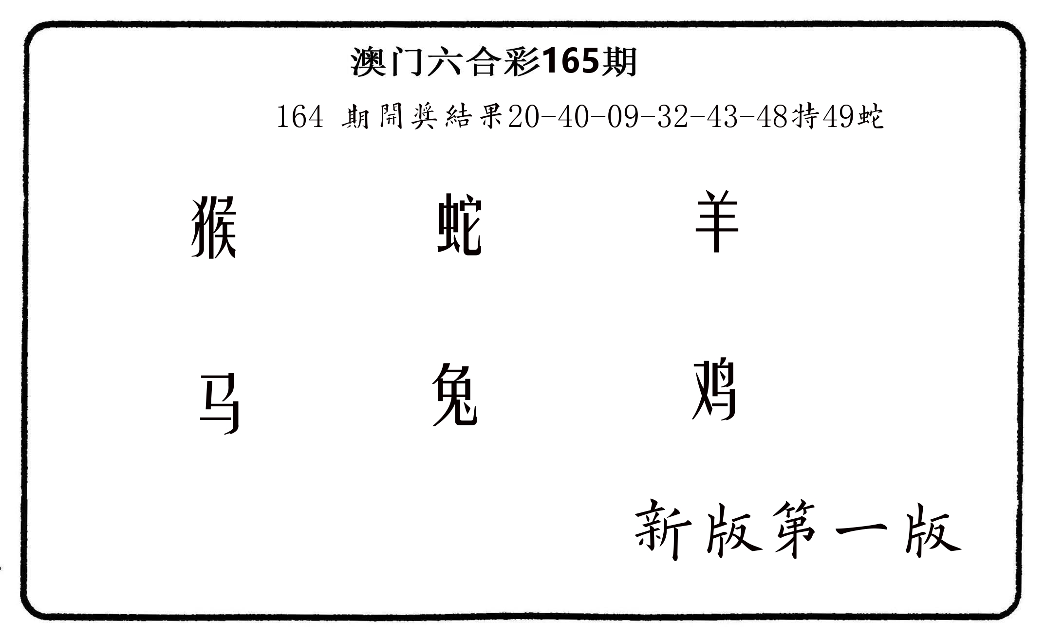 六肖中特 第165期