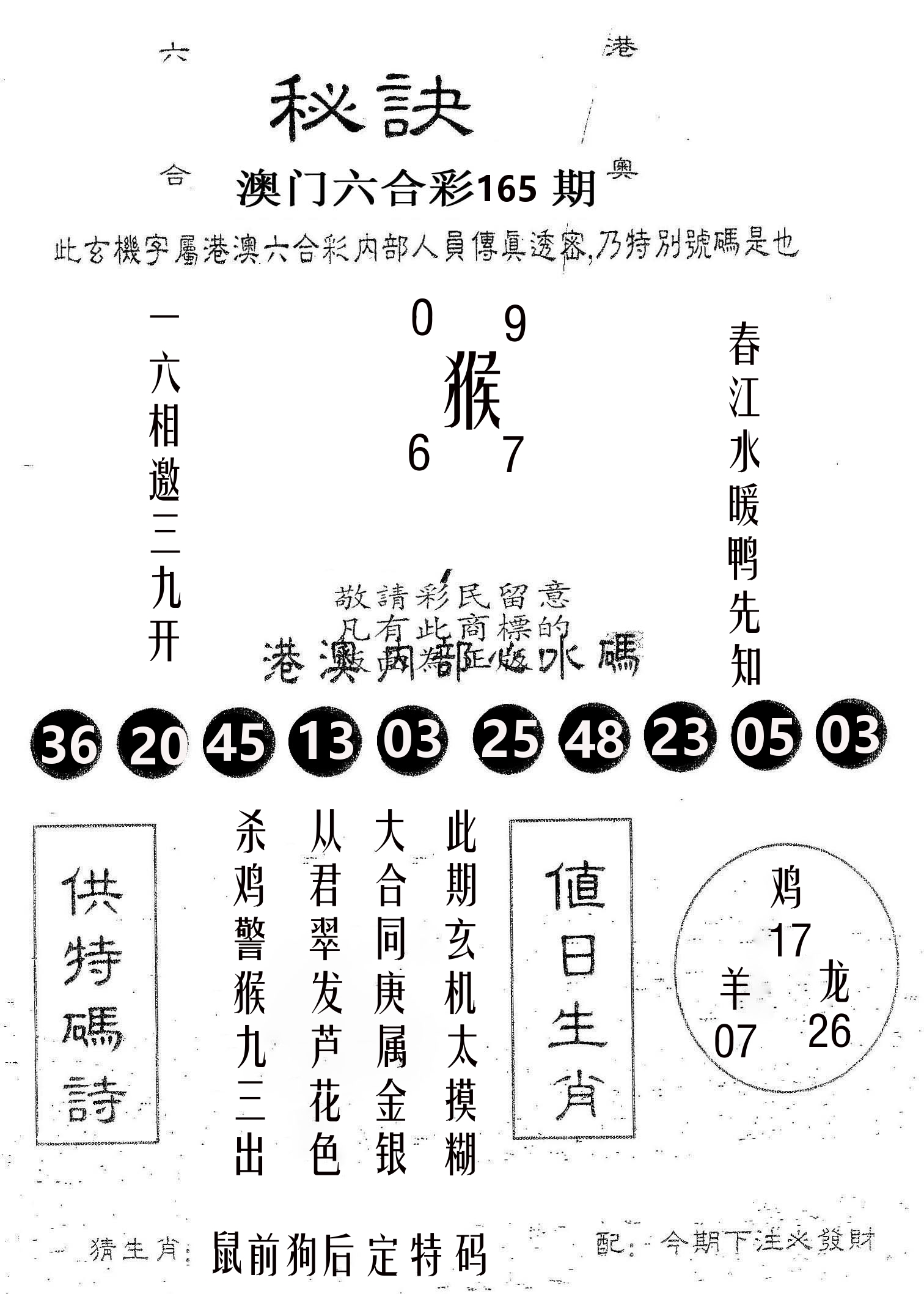 秘决 第165期