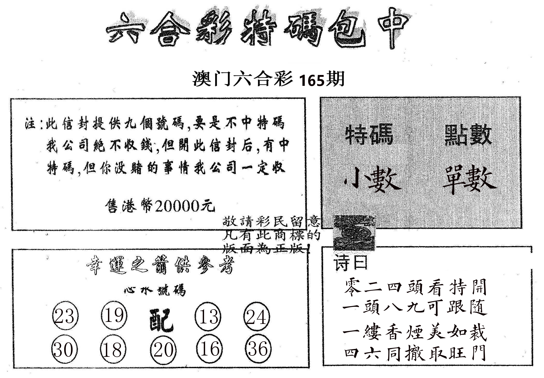 20000包中B 第165期