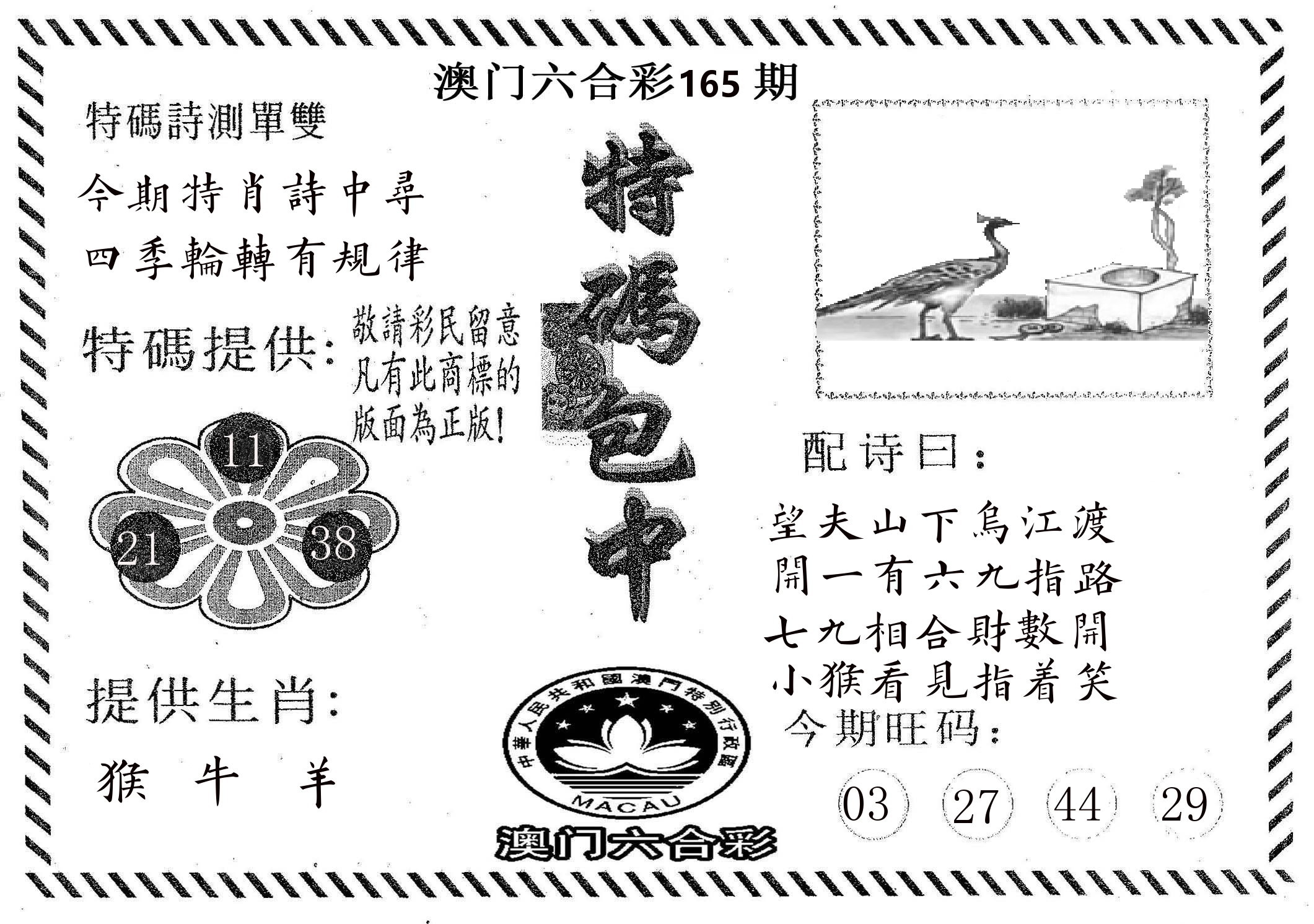 特码包中 第165期