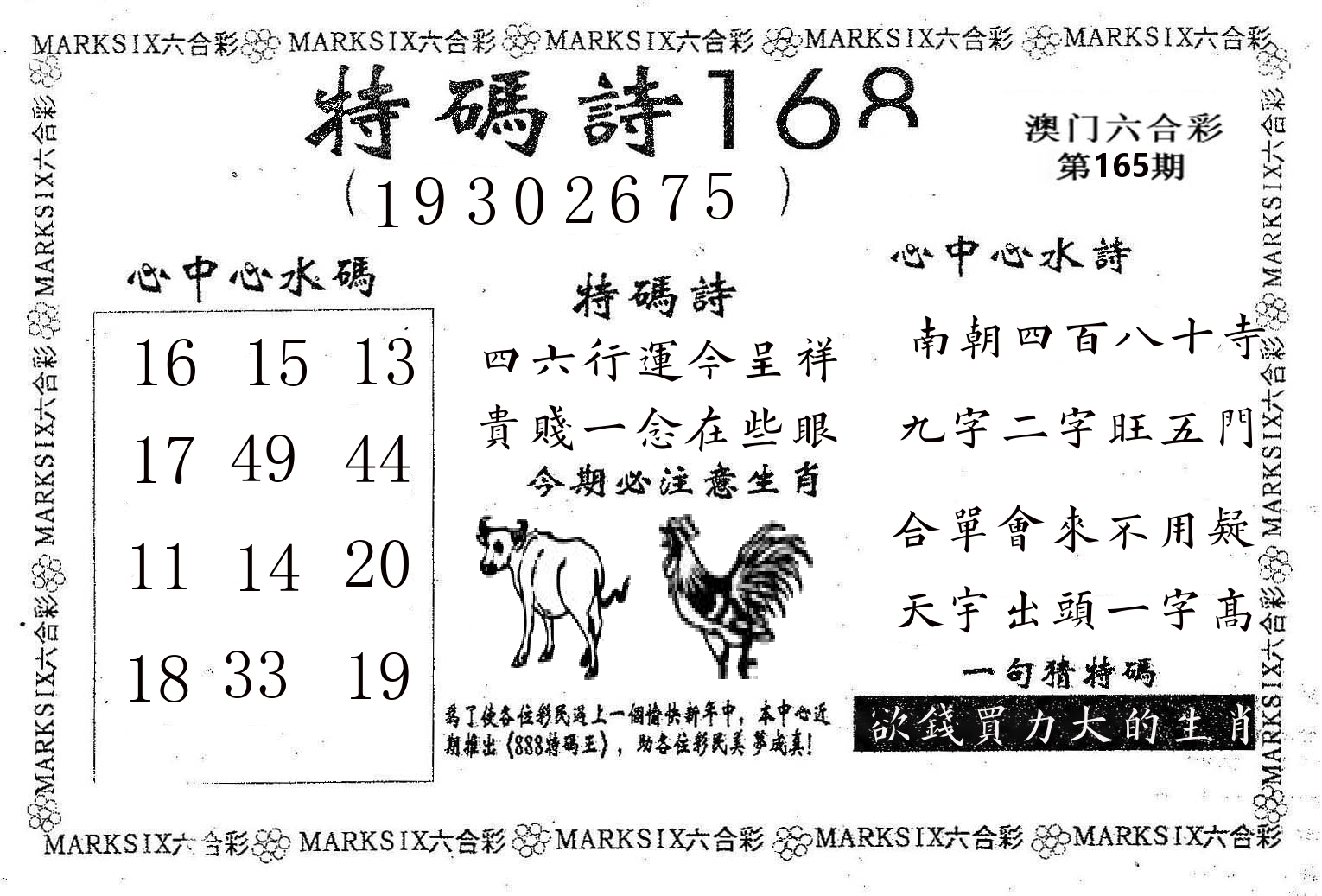 特码诗168 第165期