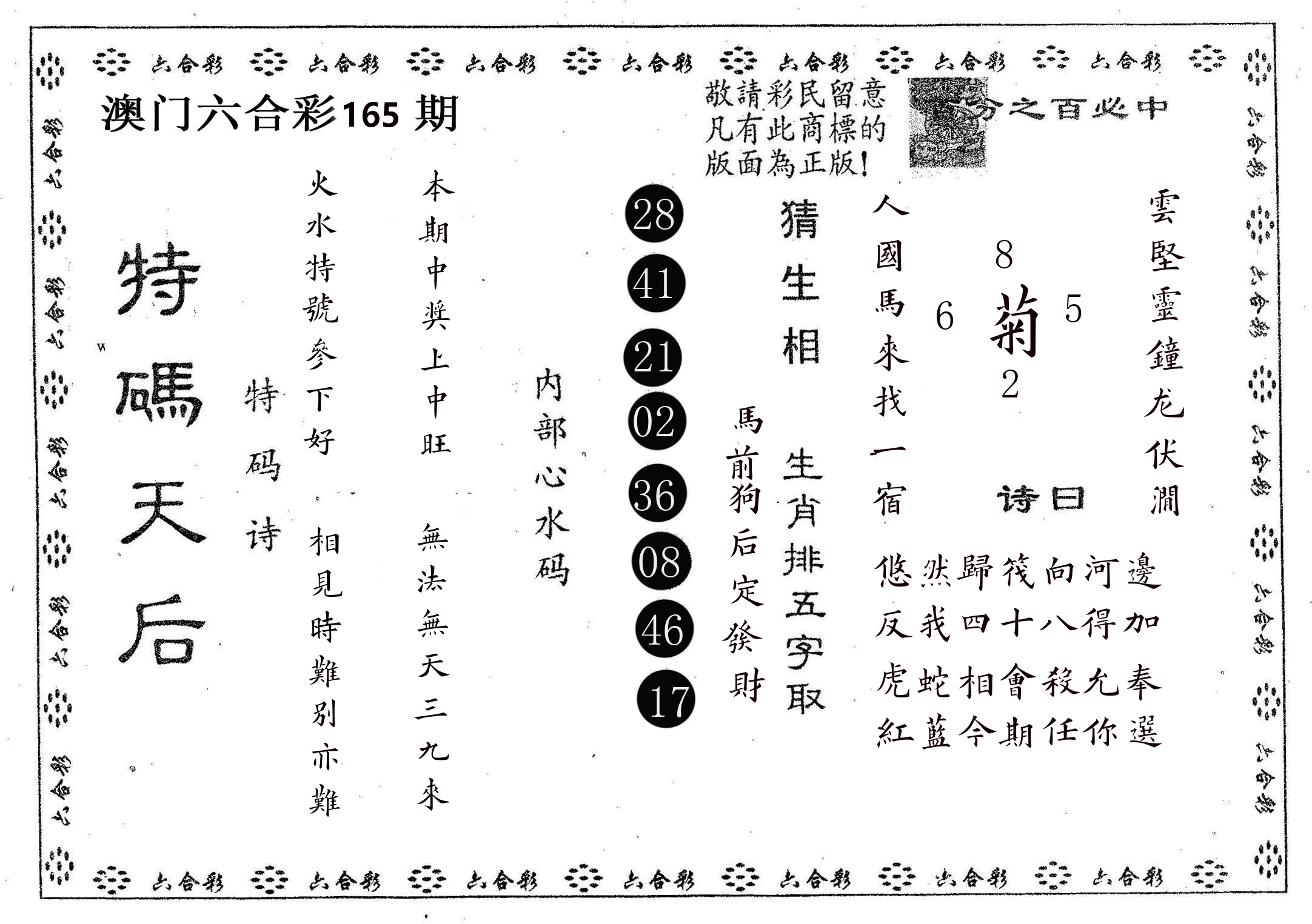 特码天后A 第165期