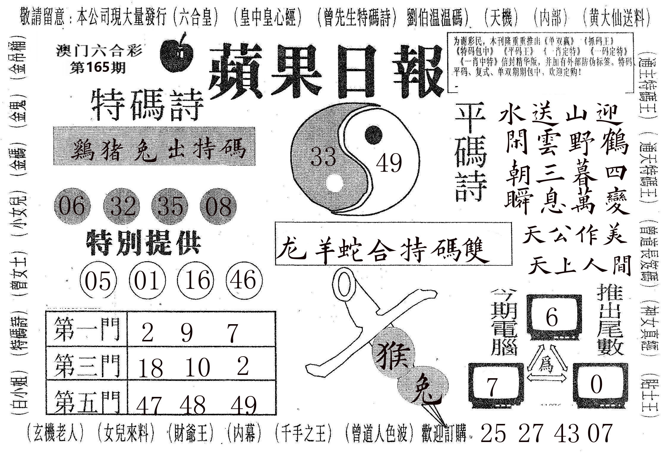 新苹果日报 第165期