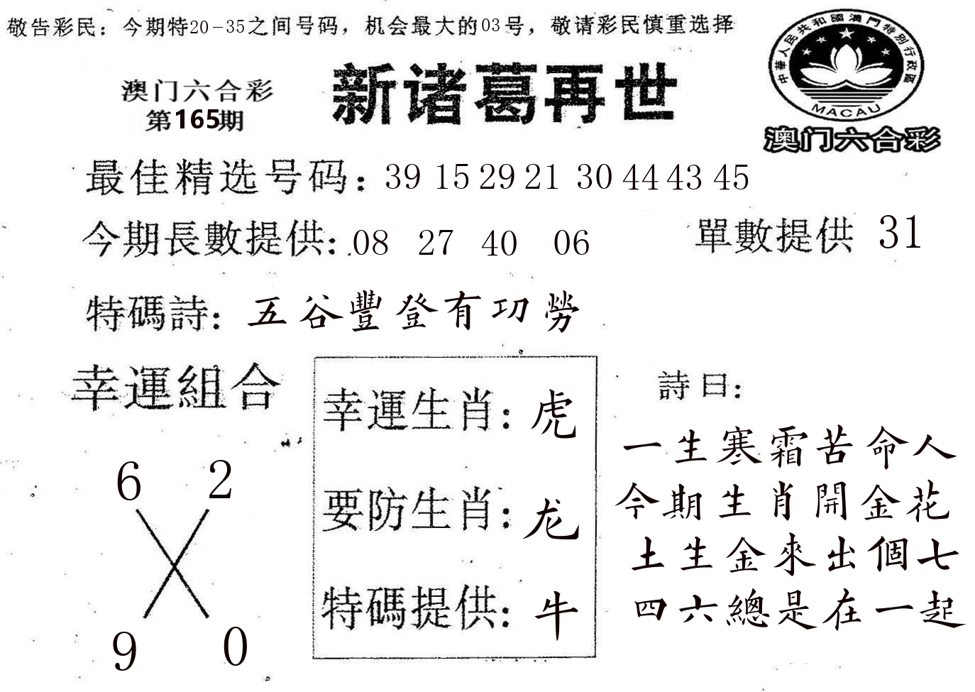 新诸葛 第165期