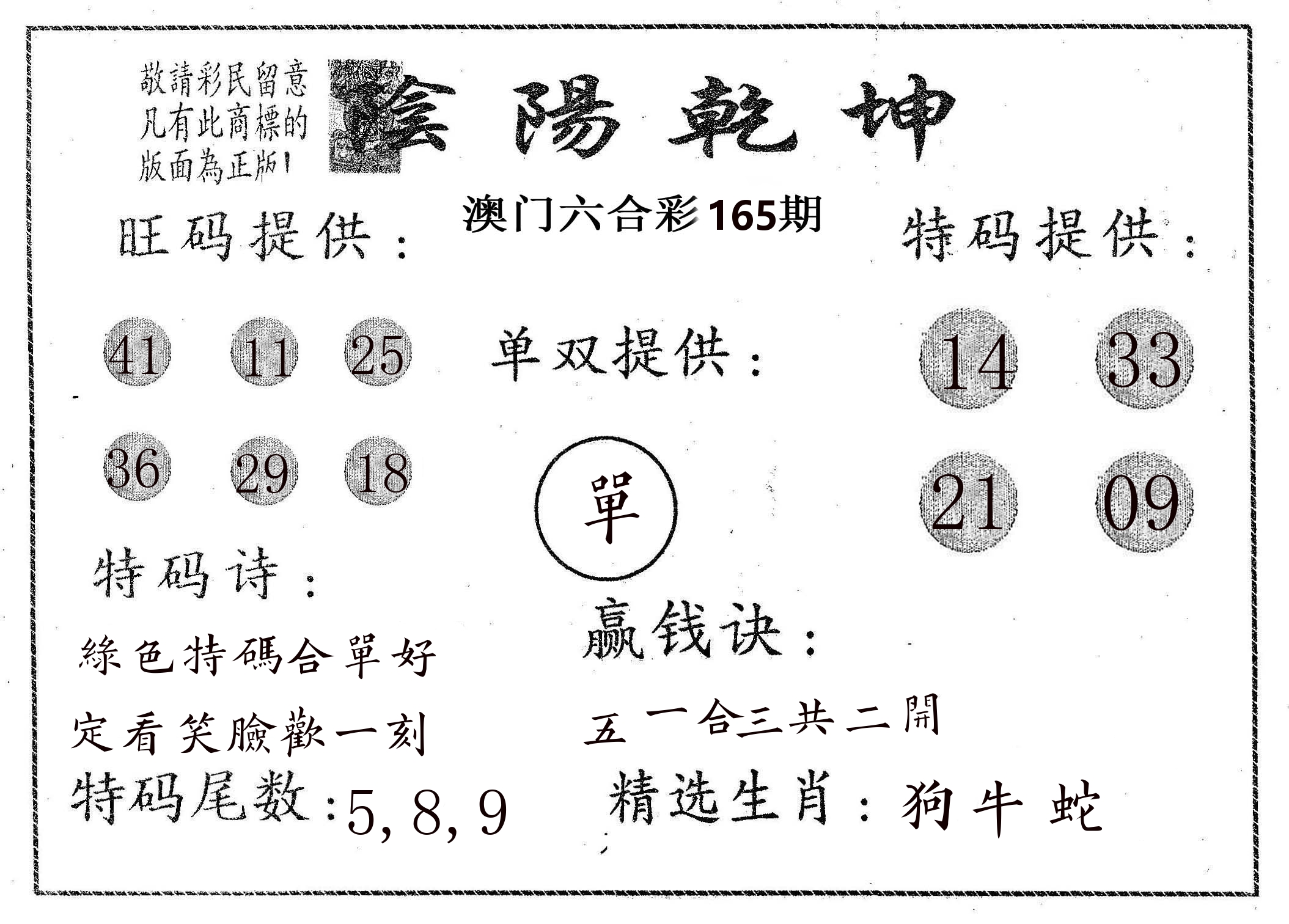 阴阳乾坤 第165期