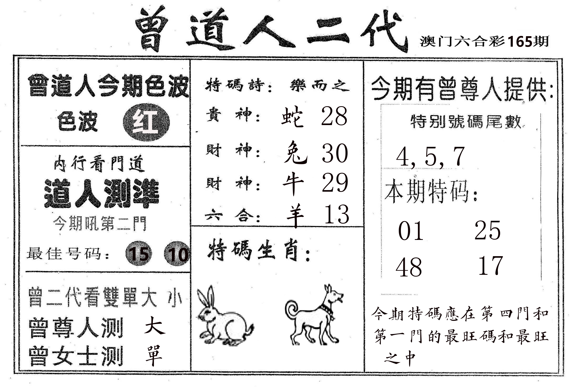 曾二代 第165期