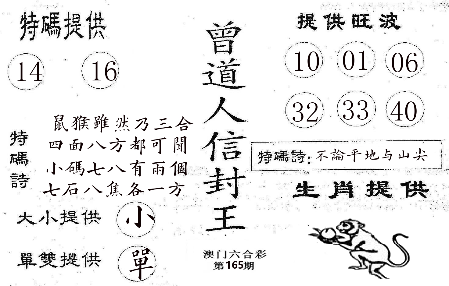 曾信封王 第165期