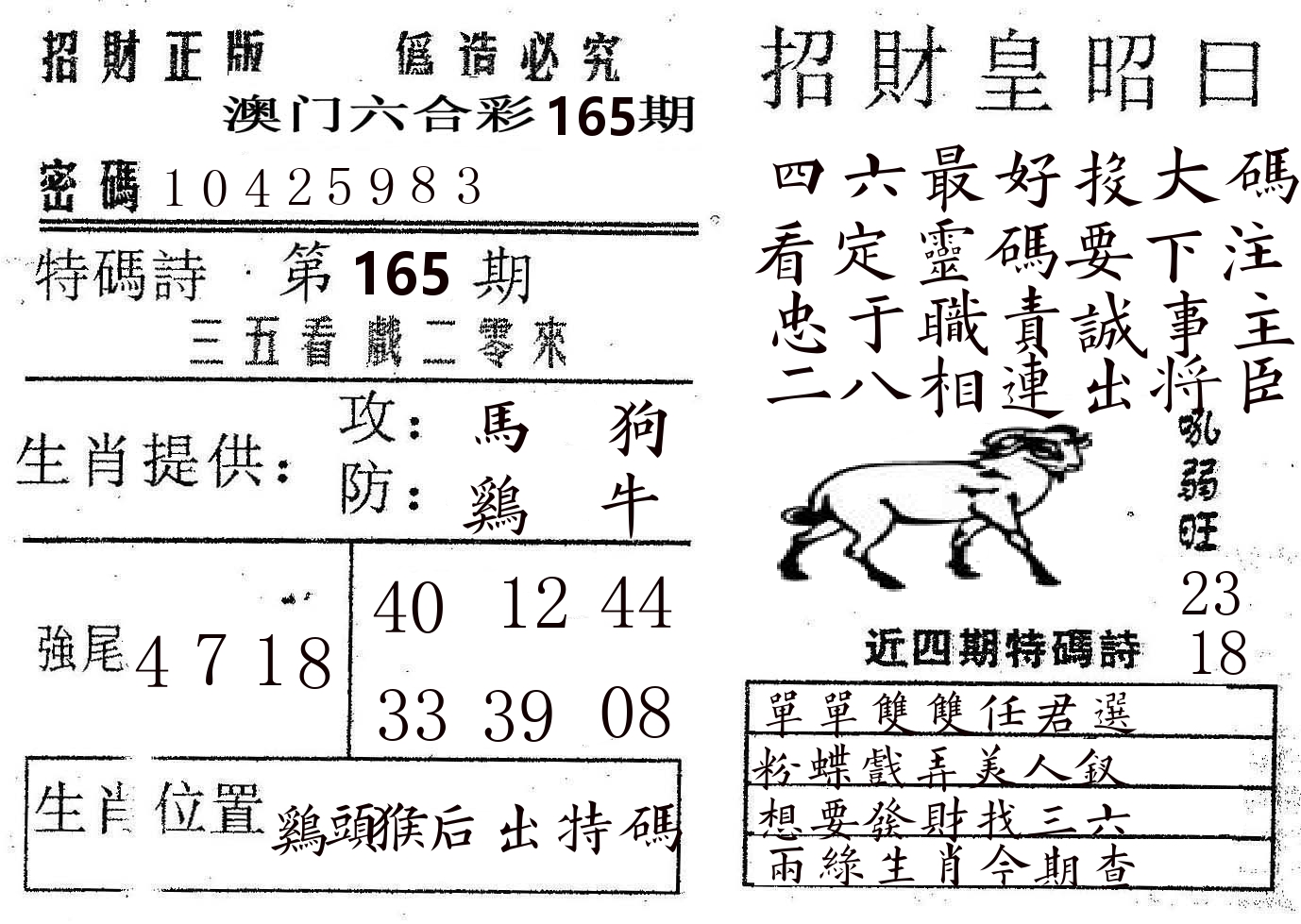招财皇 第165期