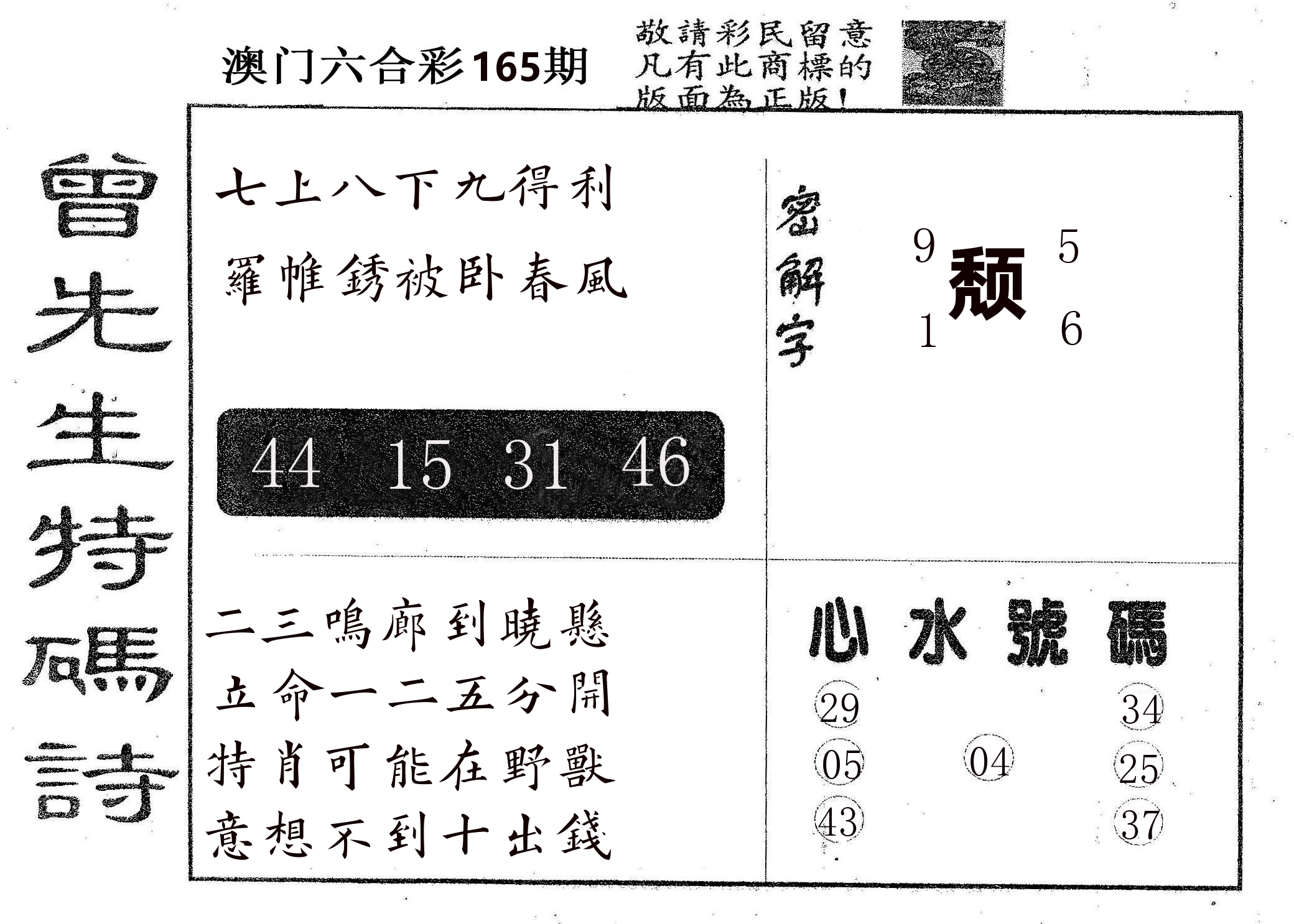 曾特码诗 第165期