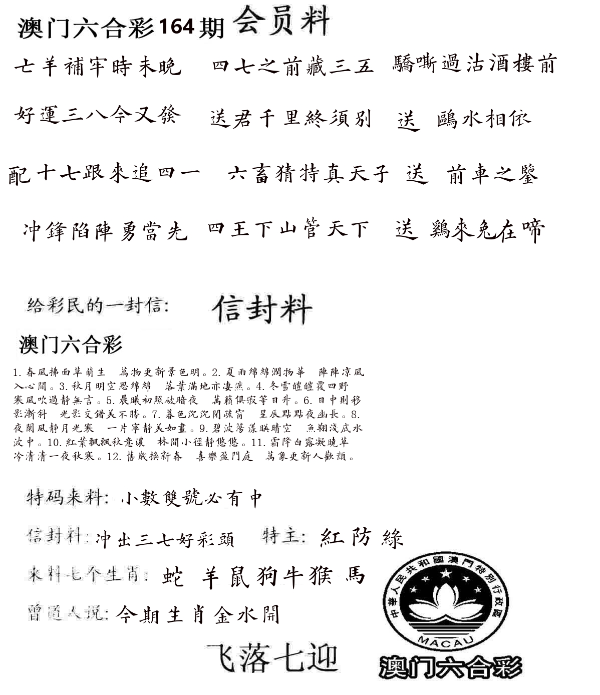 彩民信封 第165期
