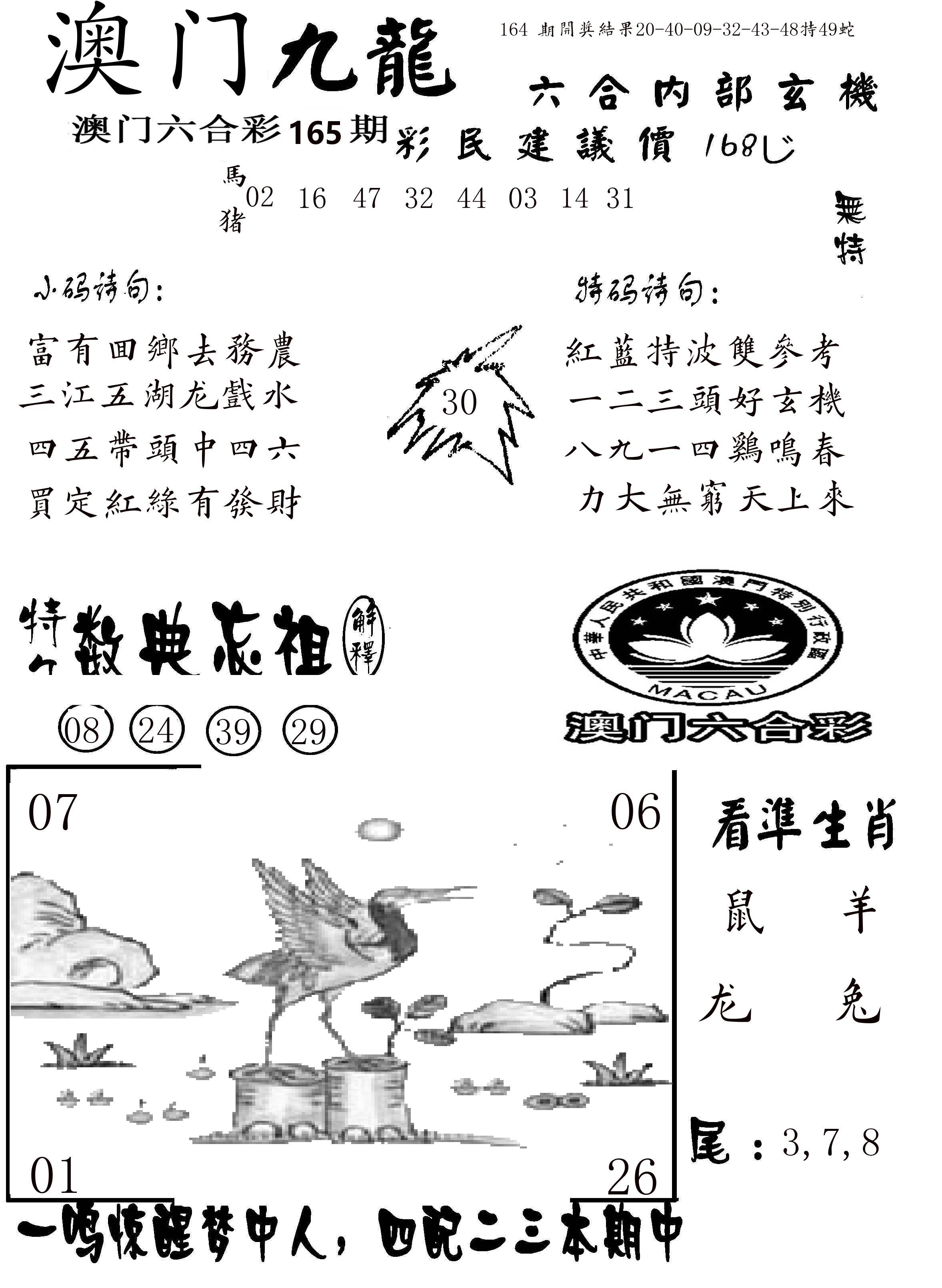 澳门传真1 第165期