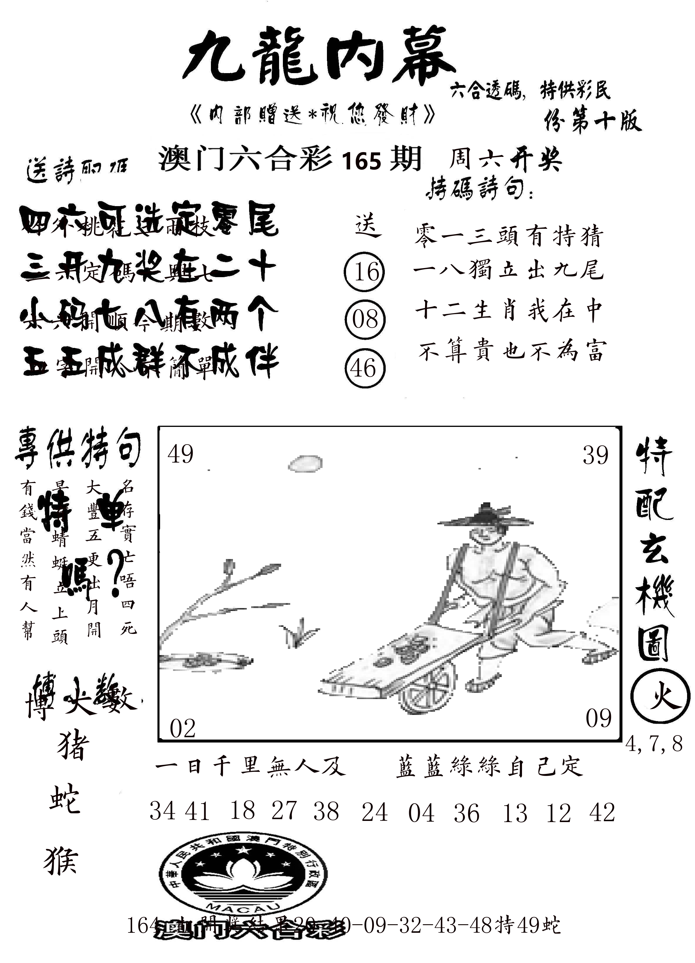 澳门传真2 第165期
