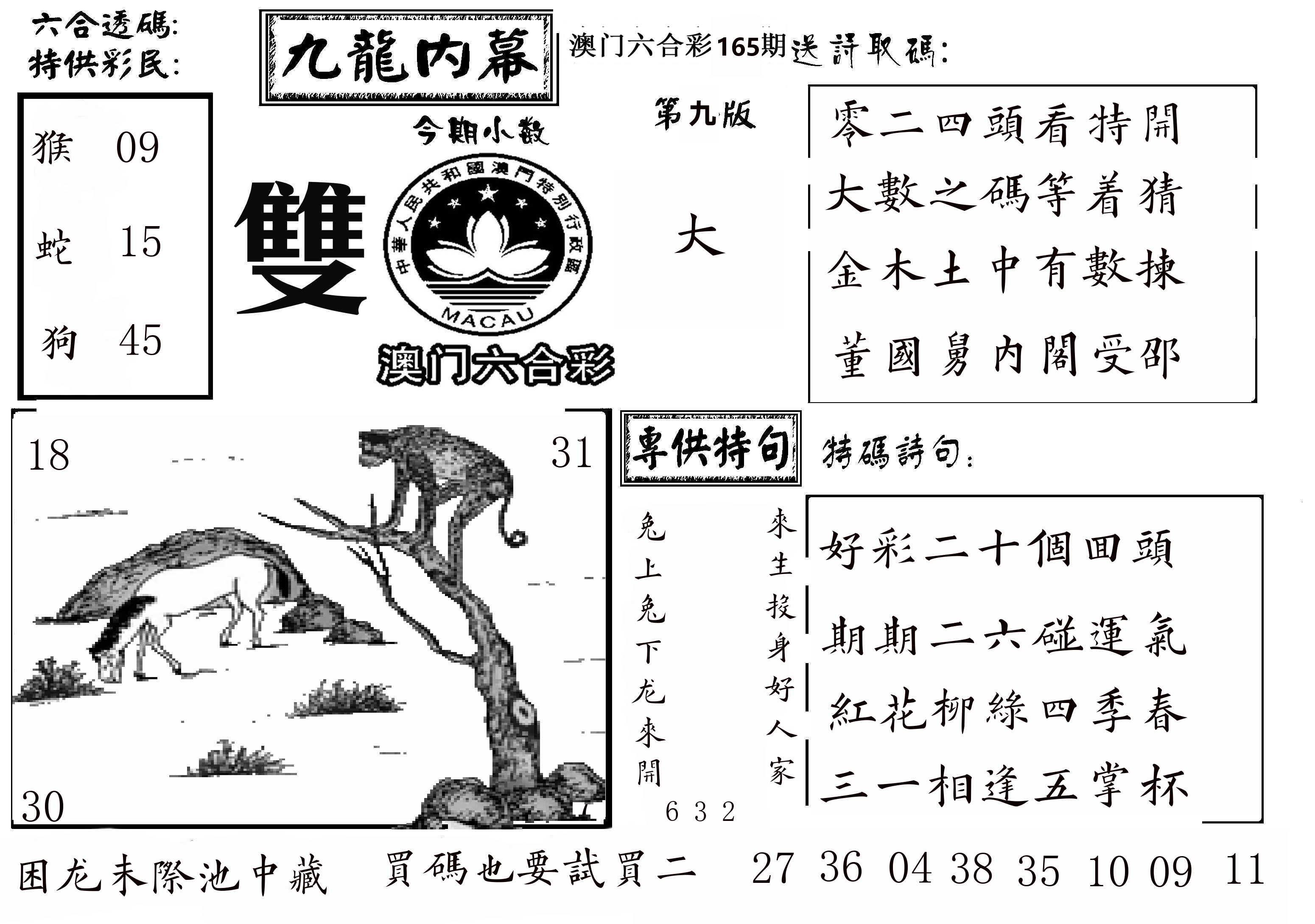 澳门传真3 第165期