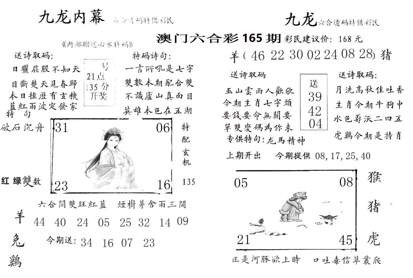 九龙内幕 第165期