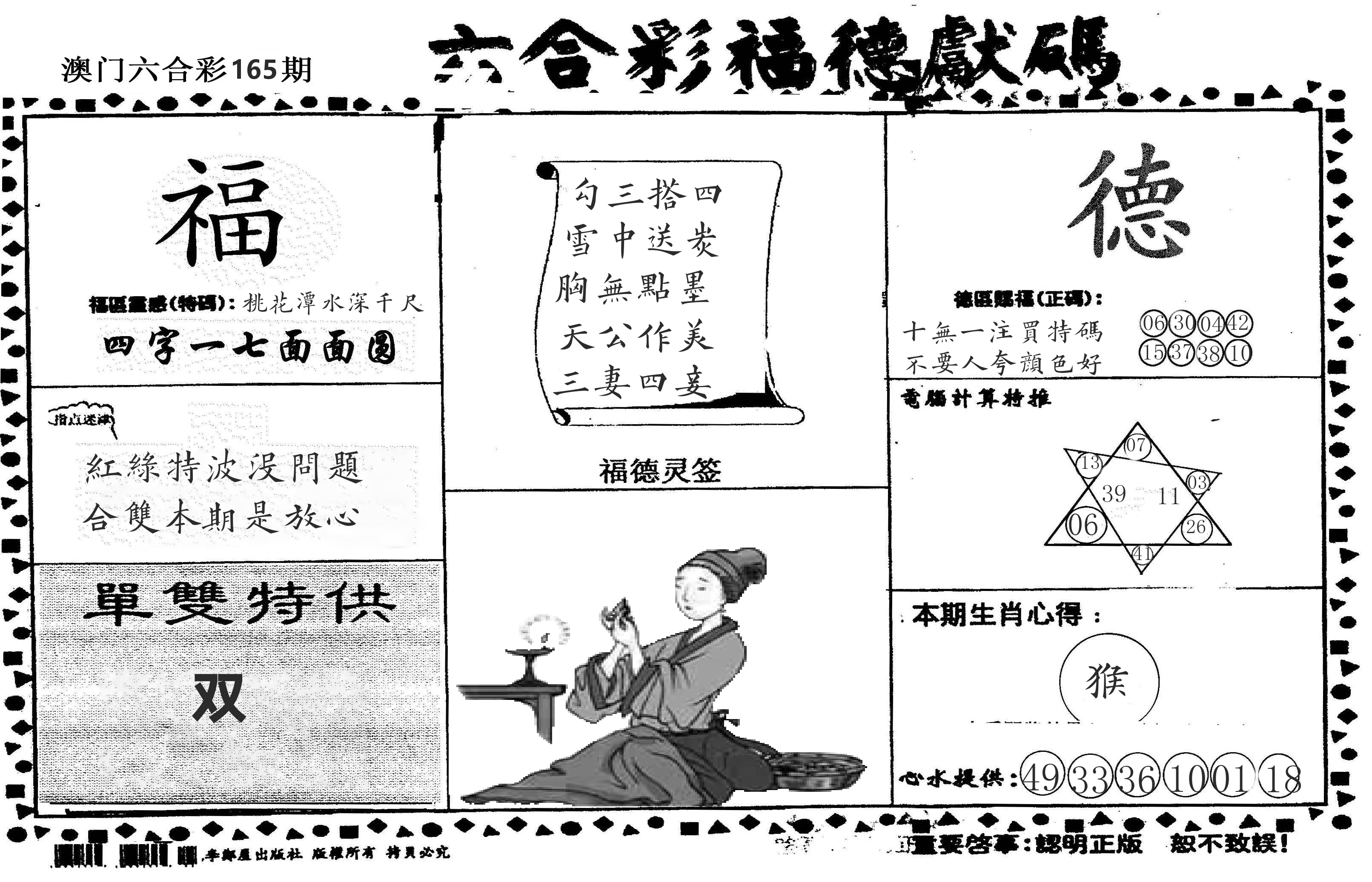 老福德送码 第165期