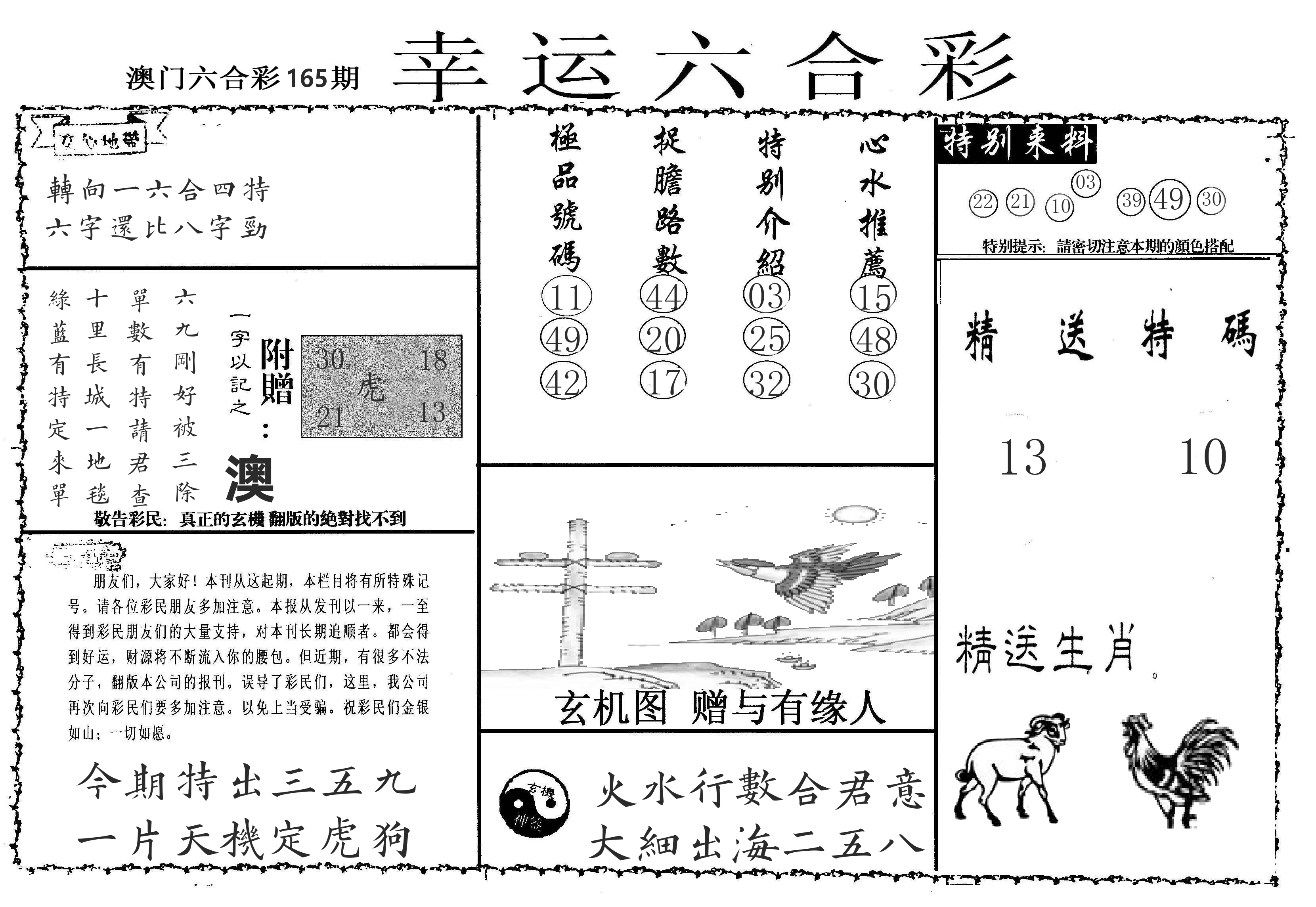 老幸运六合 第165期