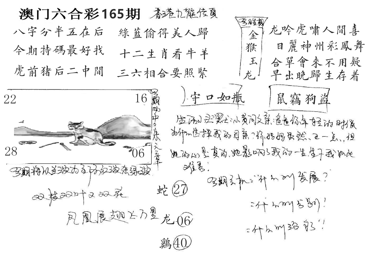 澳门手写九龙 第165期