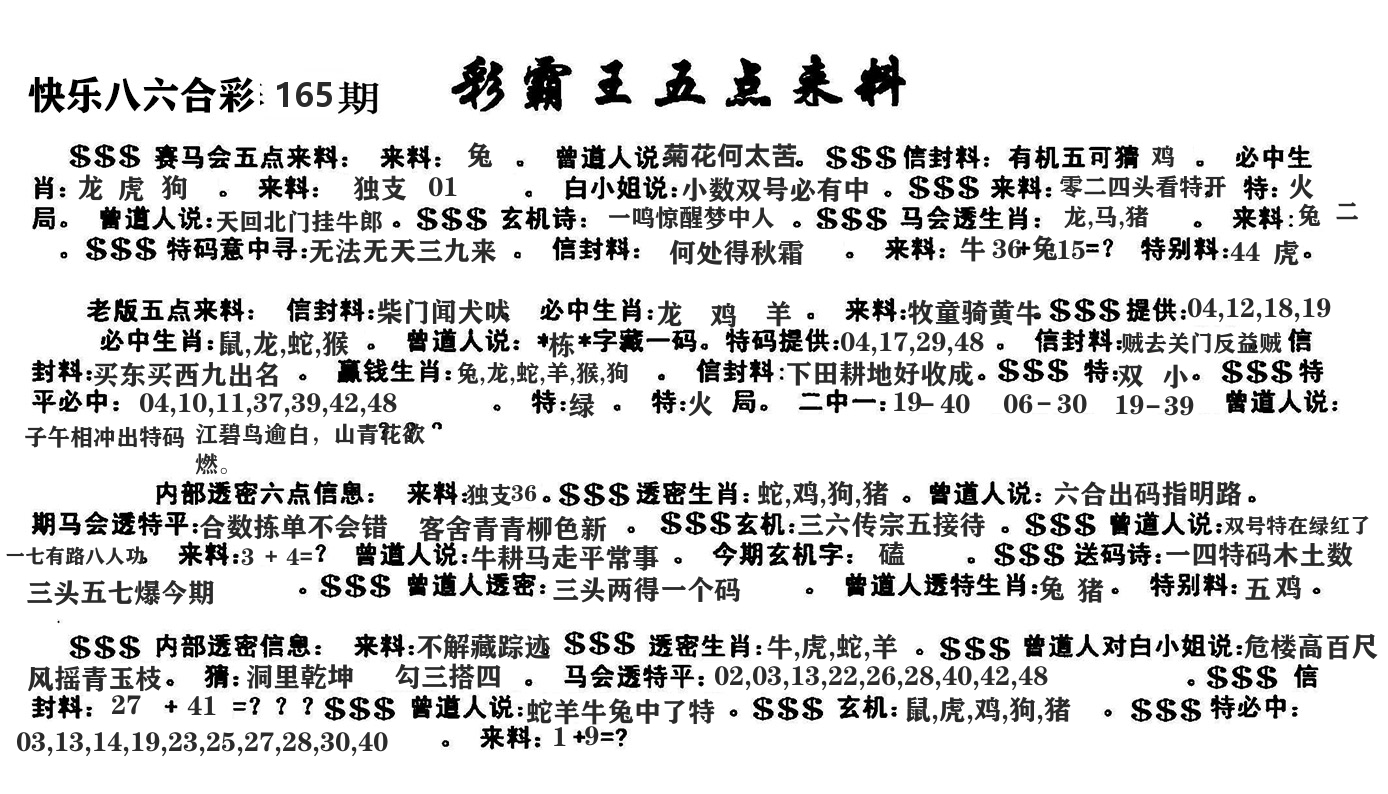 澳门五点来料 第165期