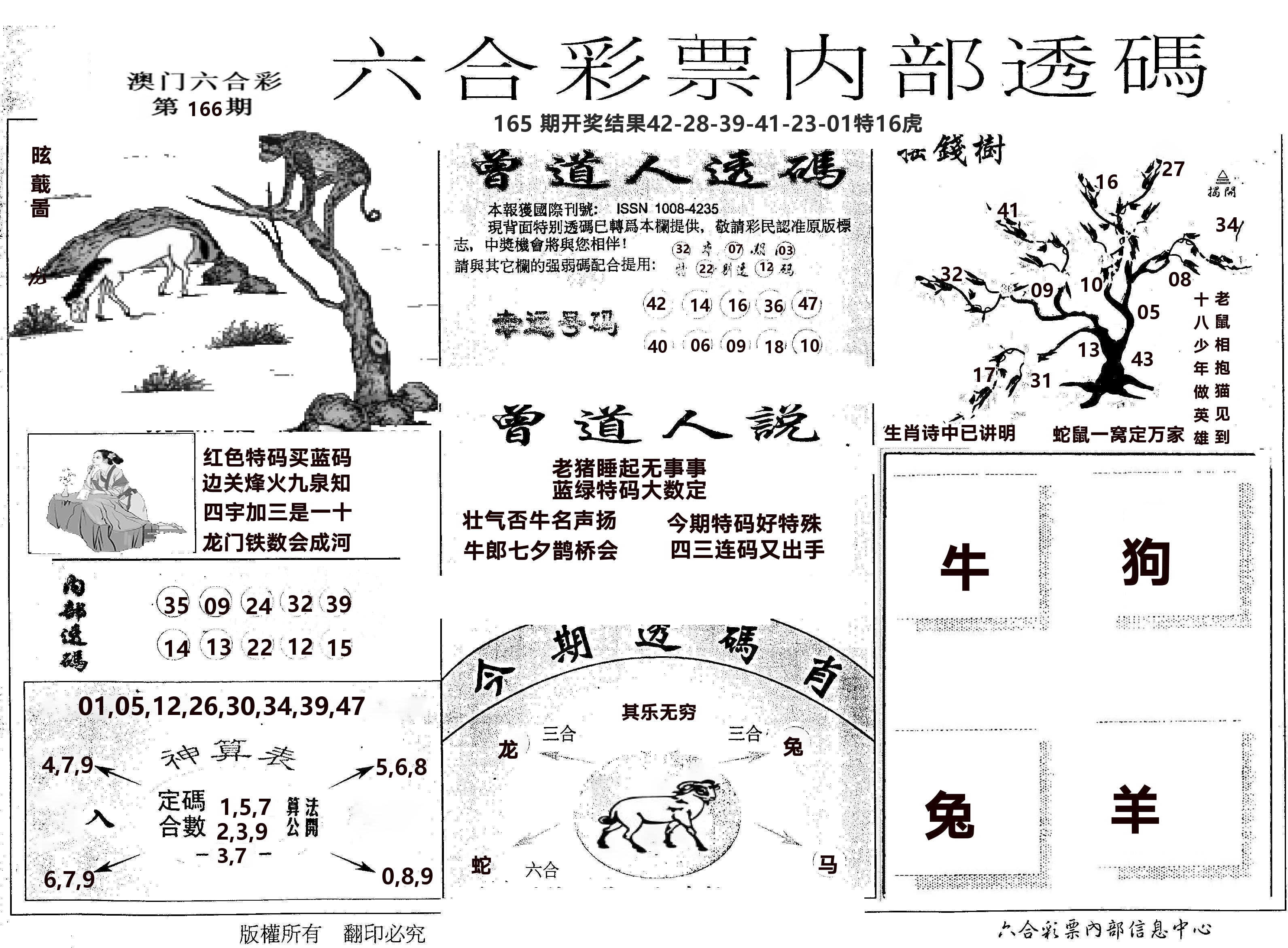 内部透码(信封) 第166期